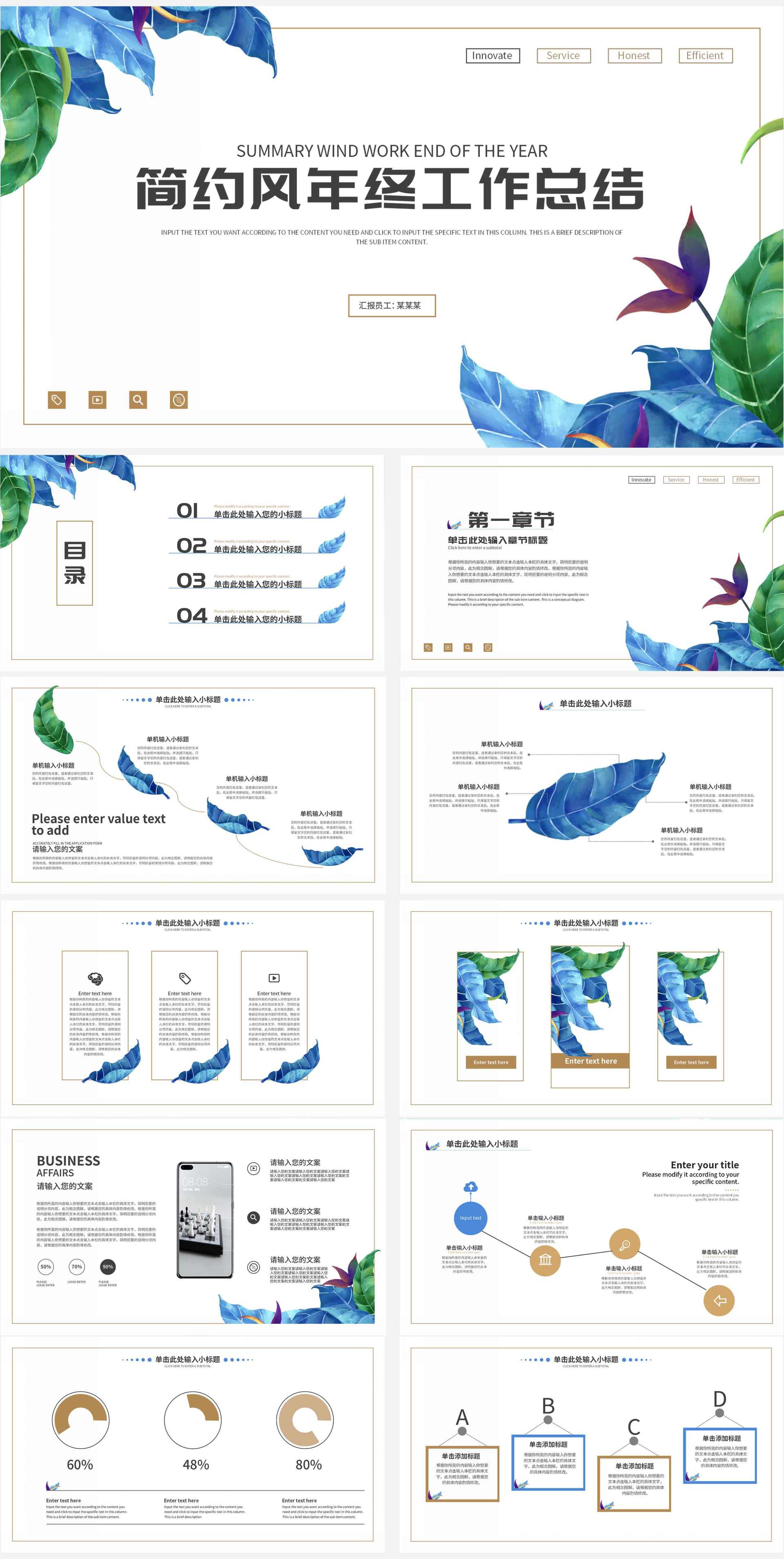 春季简约工作总结PPT模板