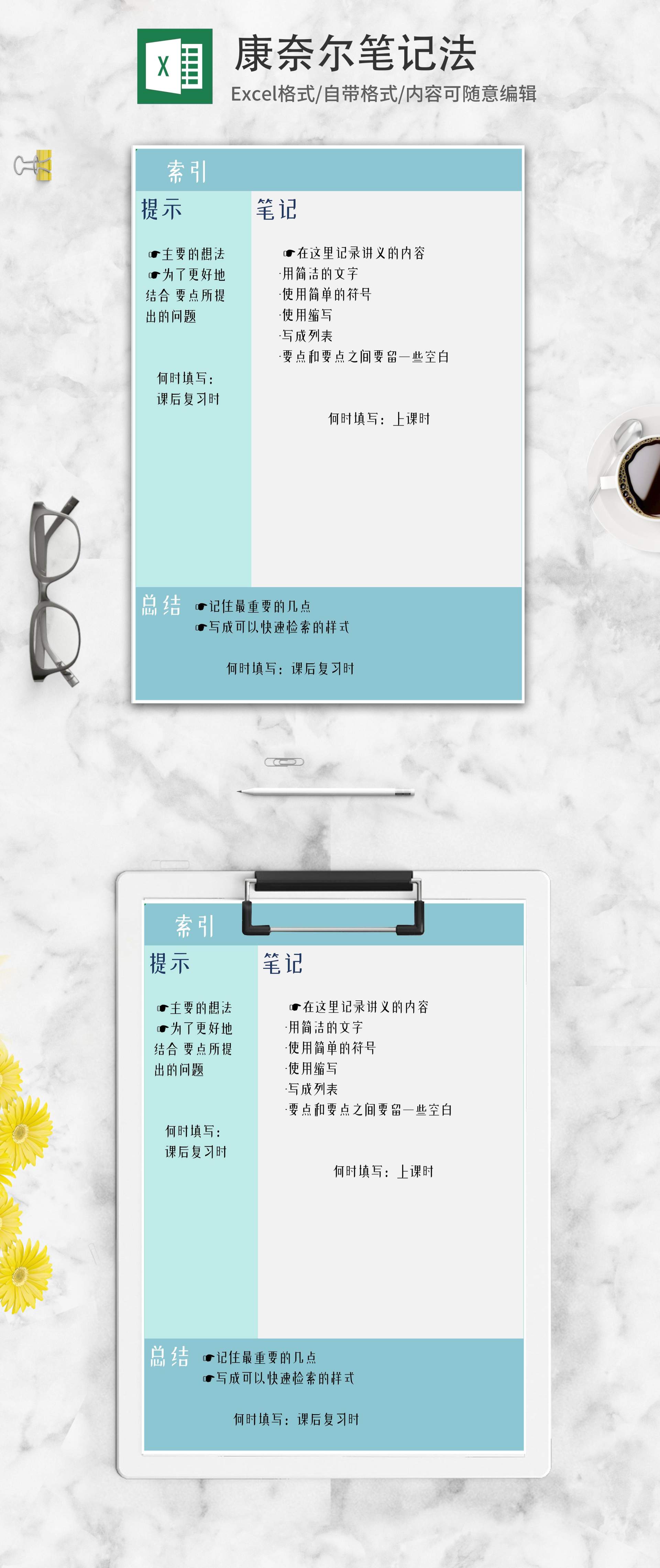 简约蓝色康奈尔笔记法Excel模板