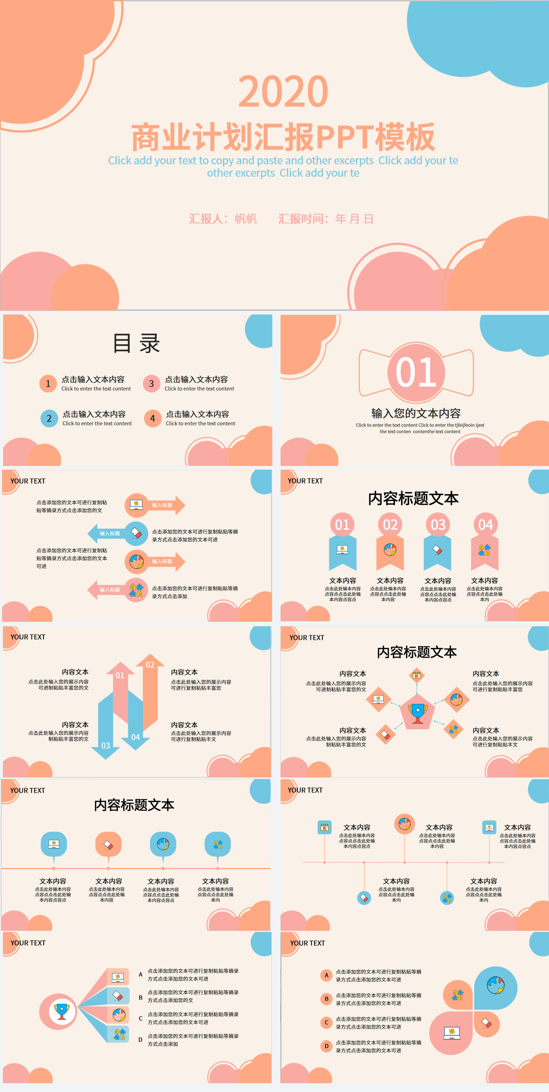 黄色卡通云彩商业计划汇报PPT模板