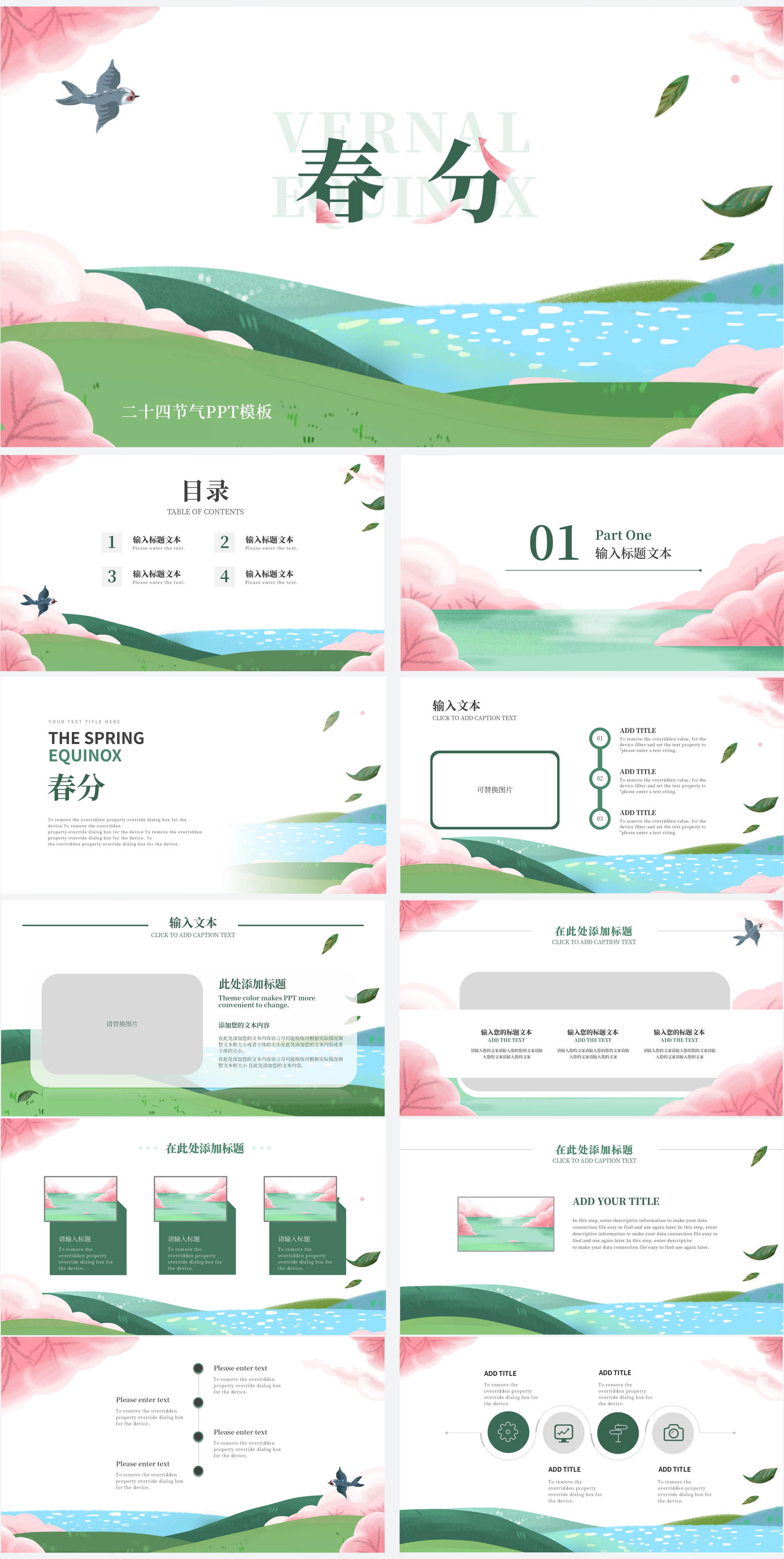 淡绿春分节日节气PPT模板