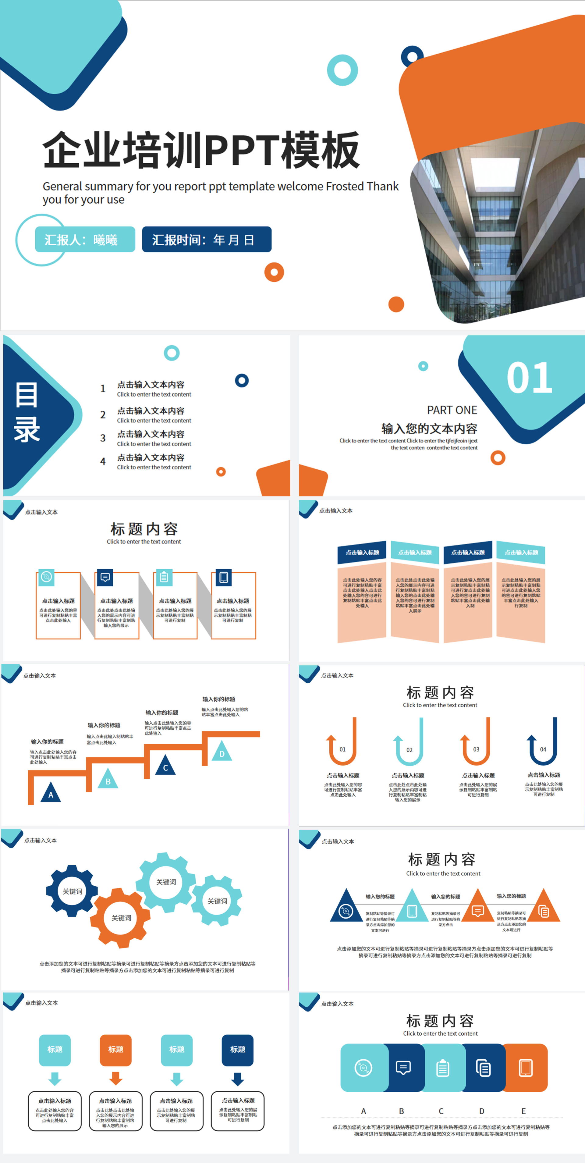 蓝色科技风企业培训PPT模板
