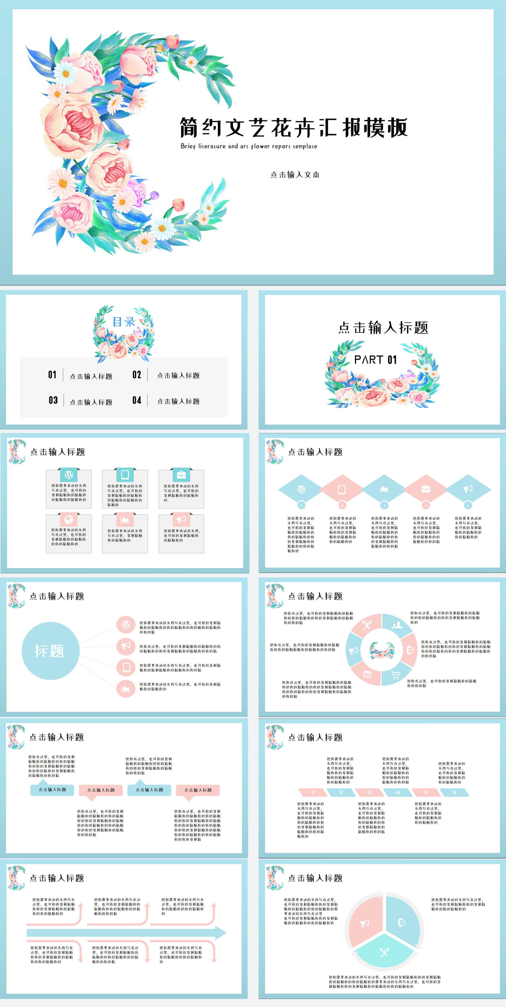 绿色文艺花卉总结汇报PPT模板