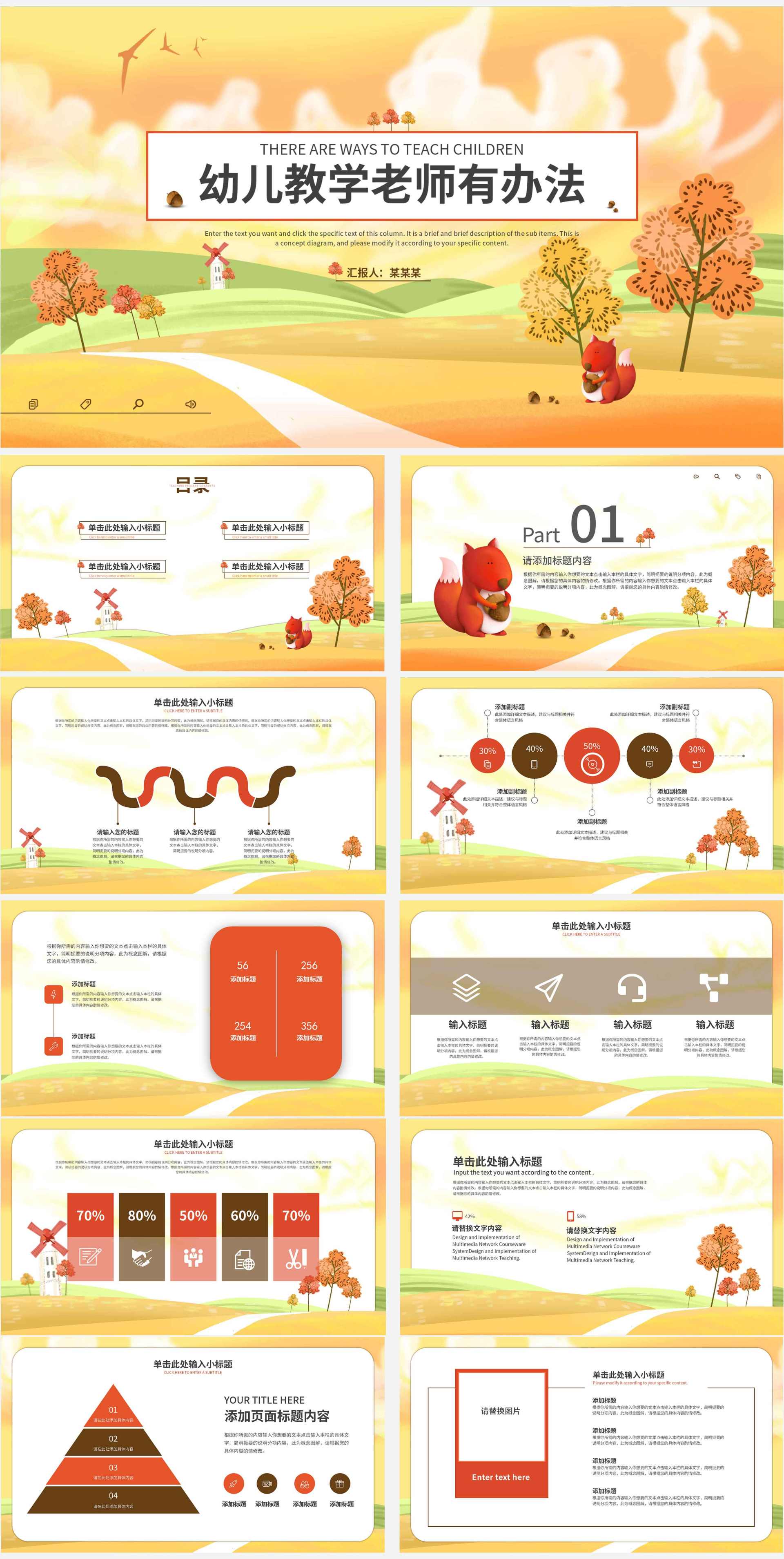 幼儿季节教学ppt模板