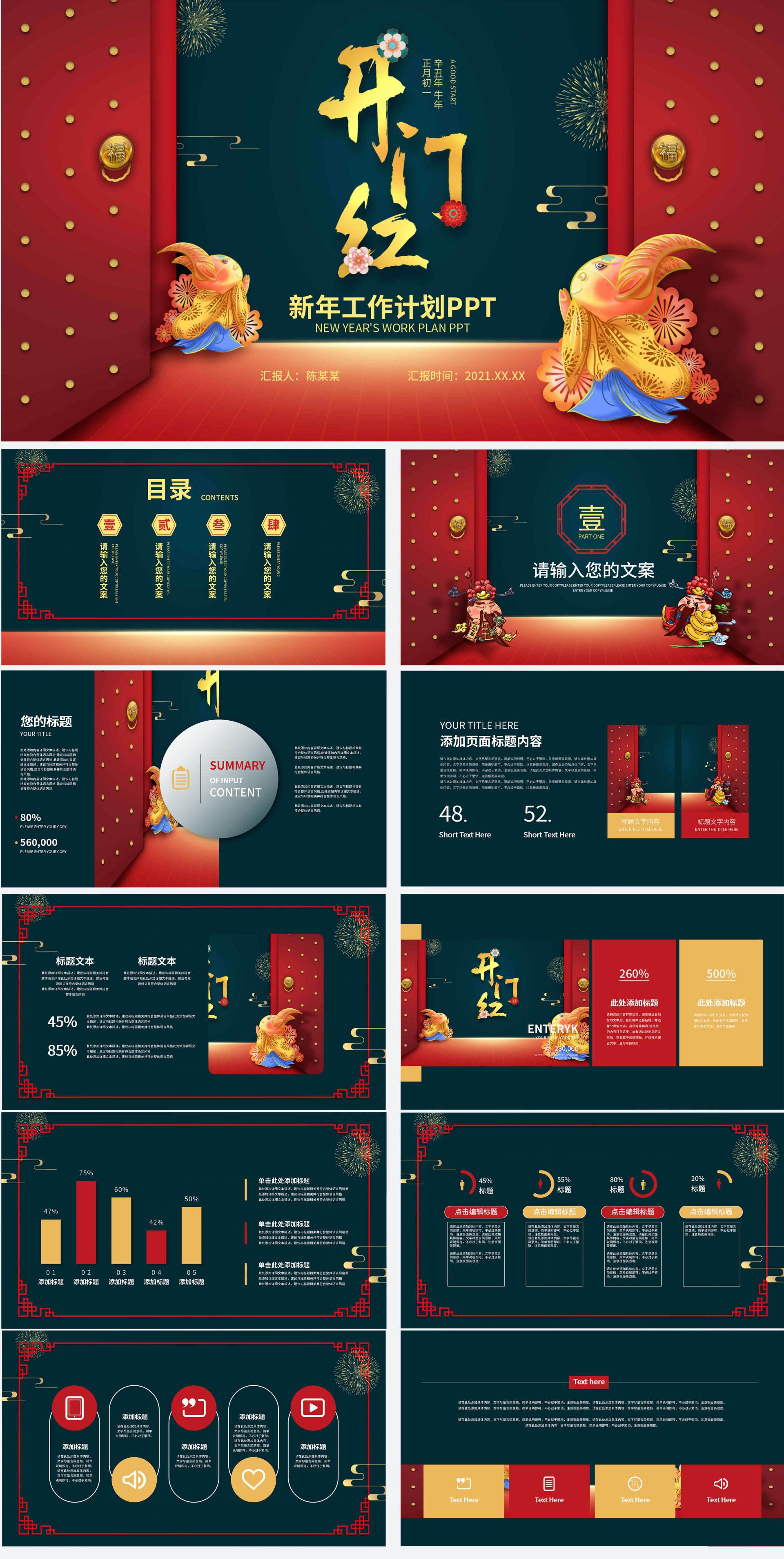 开门红中式PPT模板
