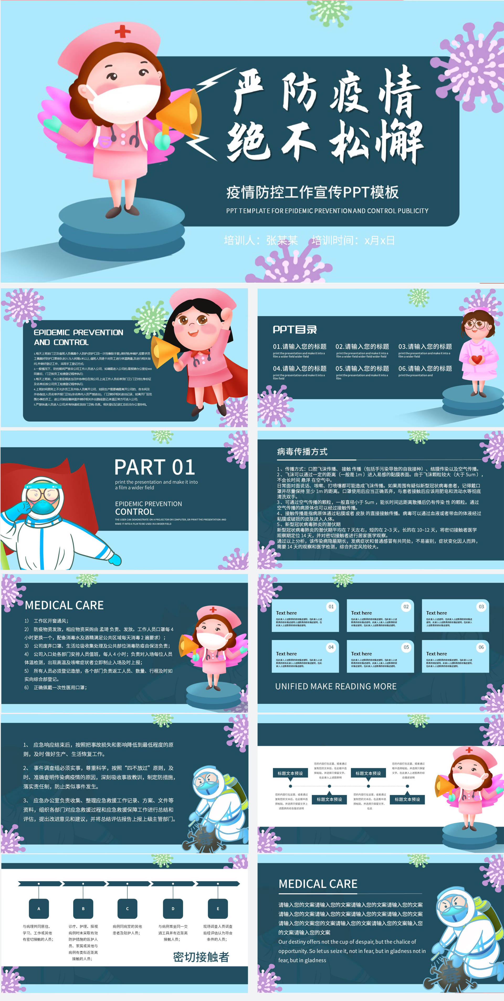 深蓝色卡通护士疫情防控PPT模板