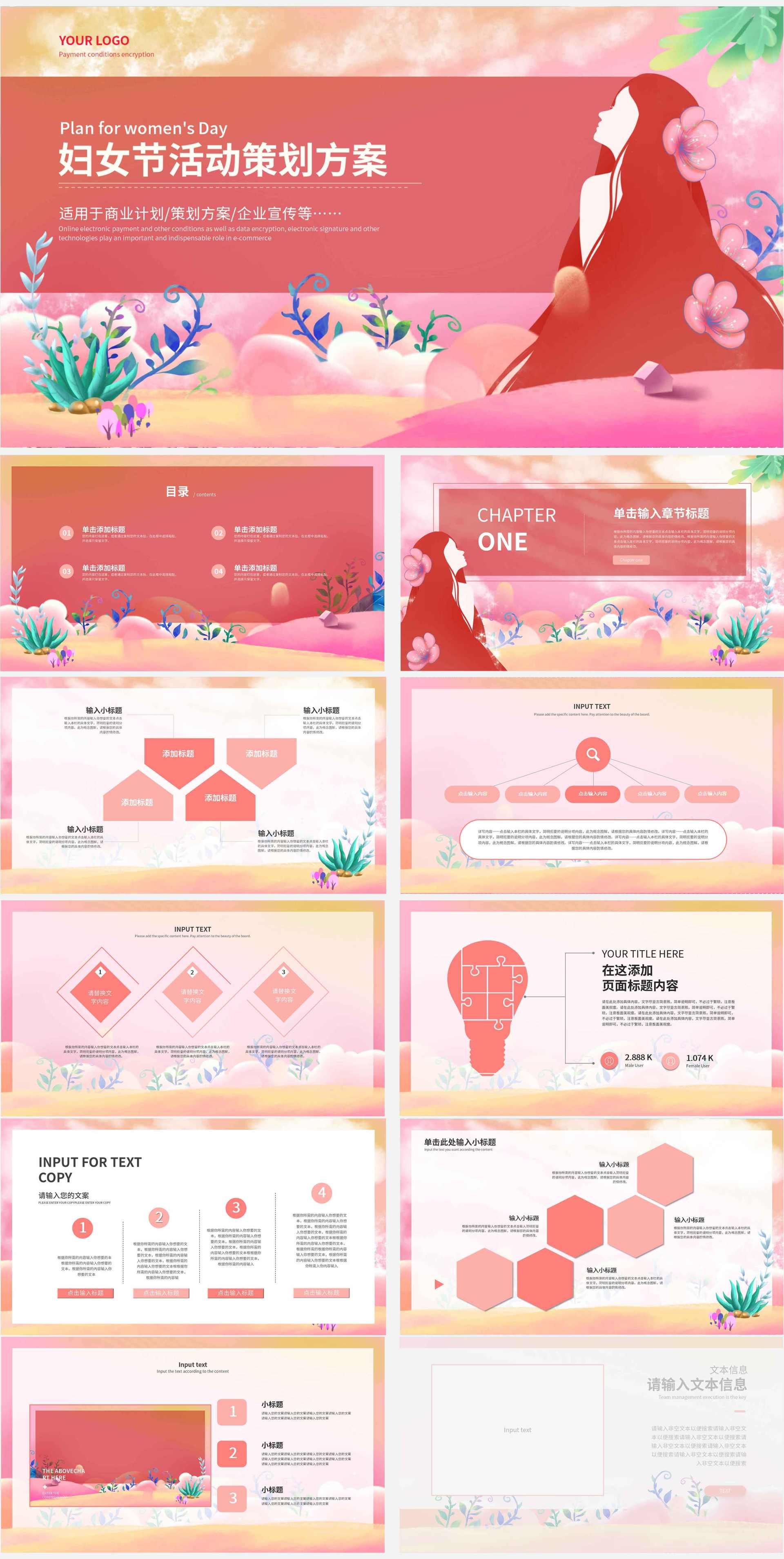粉红色妇女节活动策划节日PPT模板