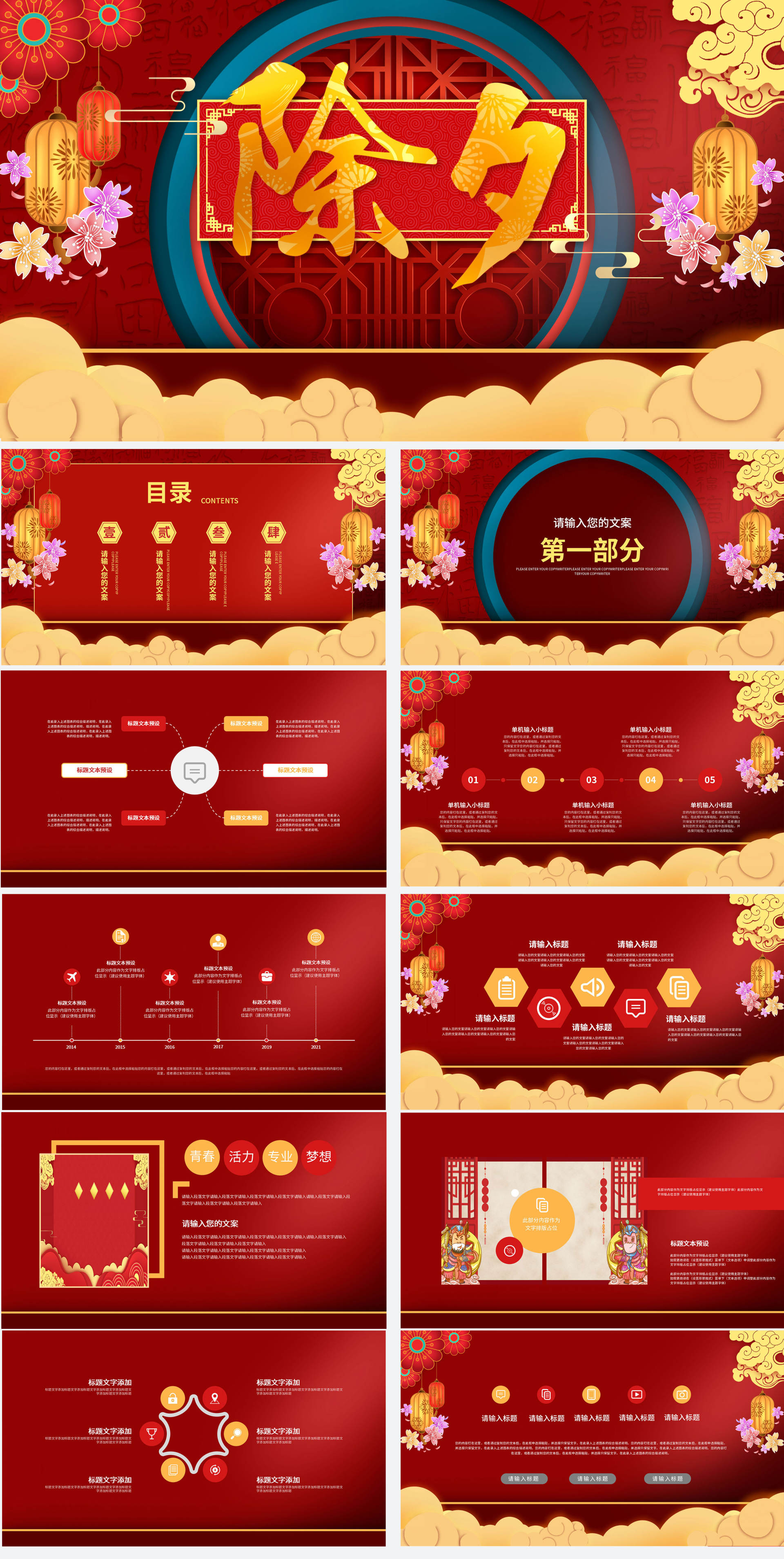大红春节中式年会PPT模板