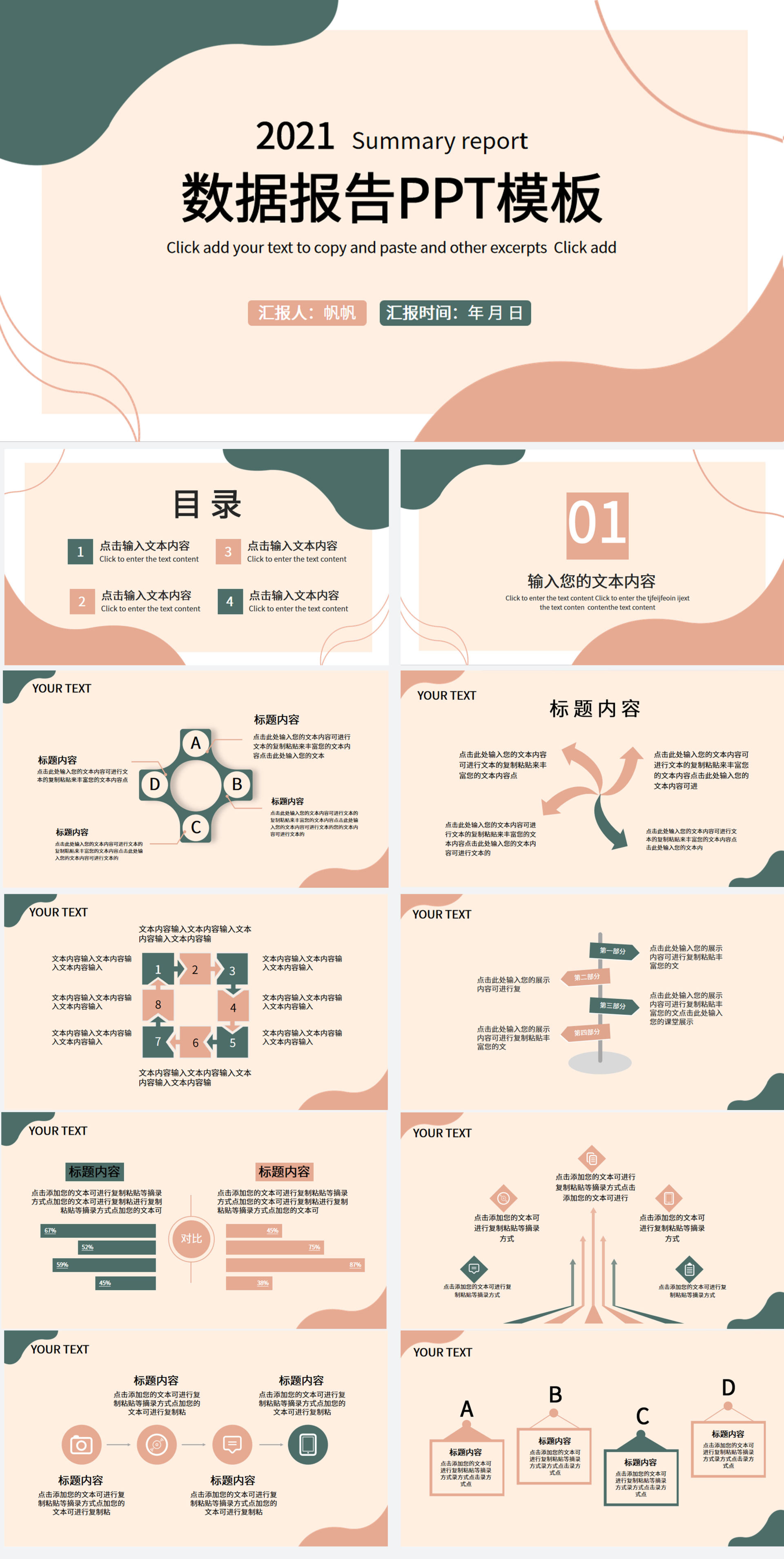 浅粉色莫兰迪简约数据报告PPT模板