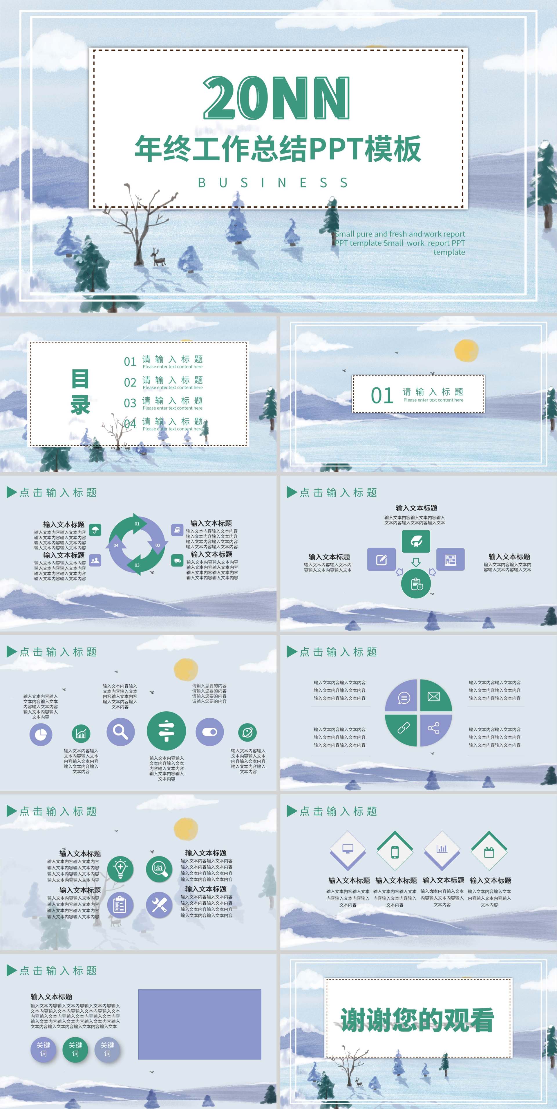 小清新浅色系年终工作总结PPT模板