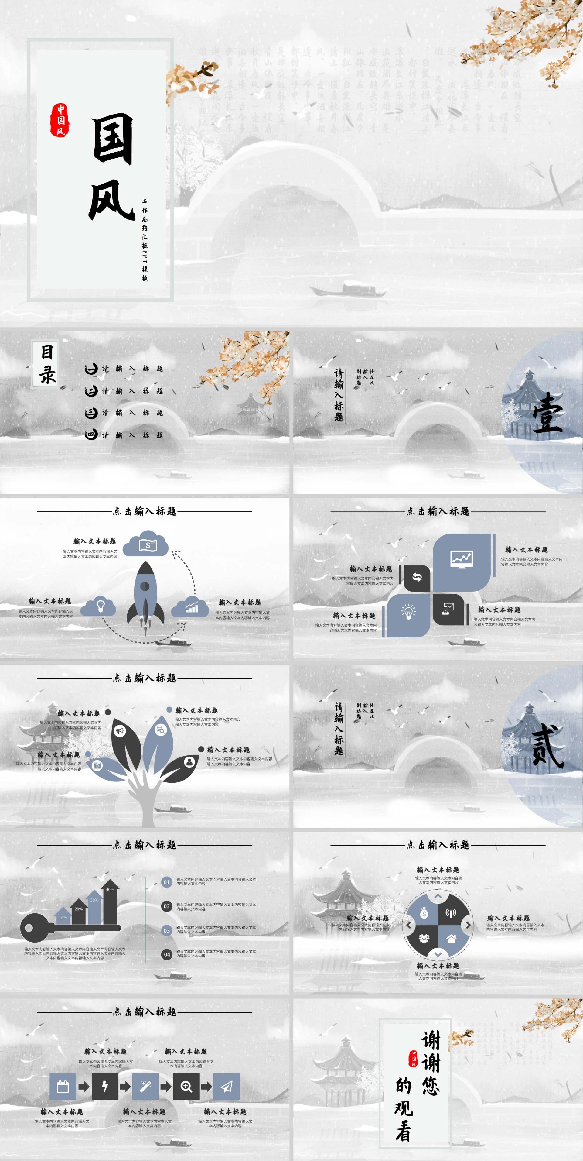 简约中国风浅色系工作汇报总结ppt模板