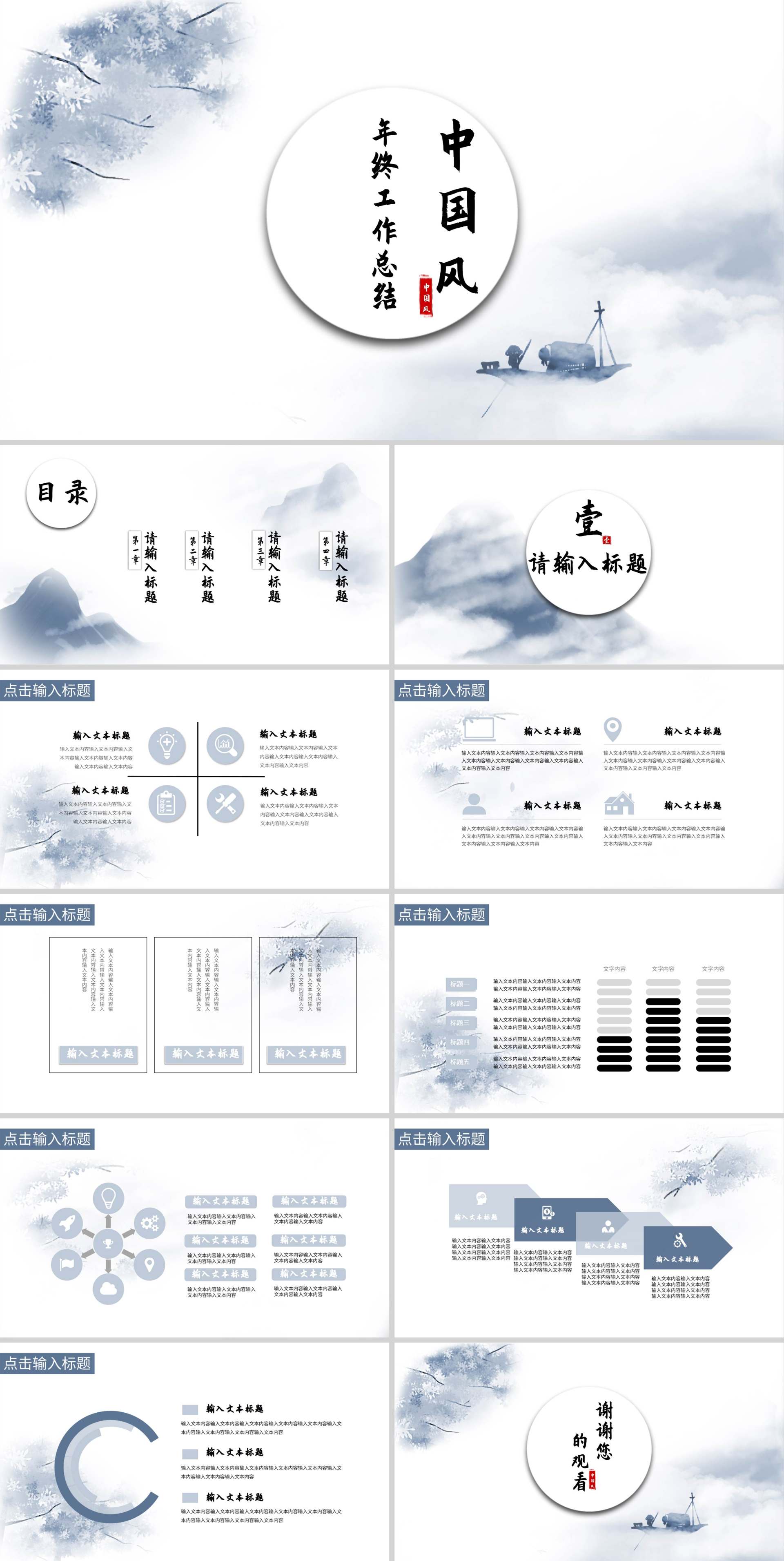 中国风浅色系年终工作总结PPT模板