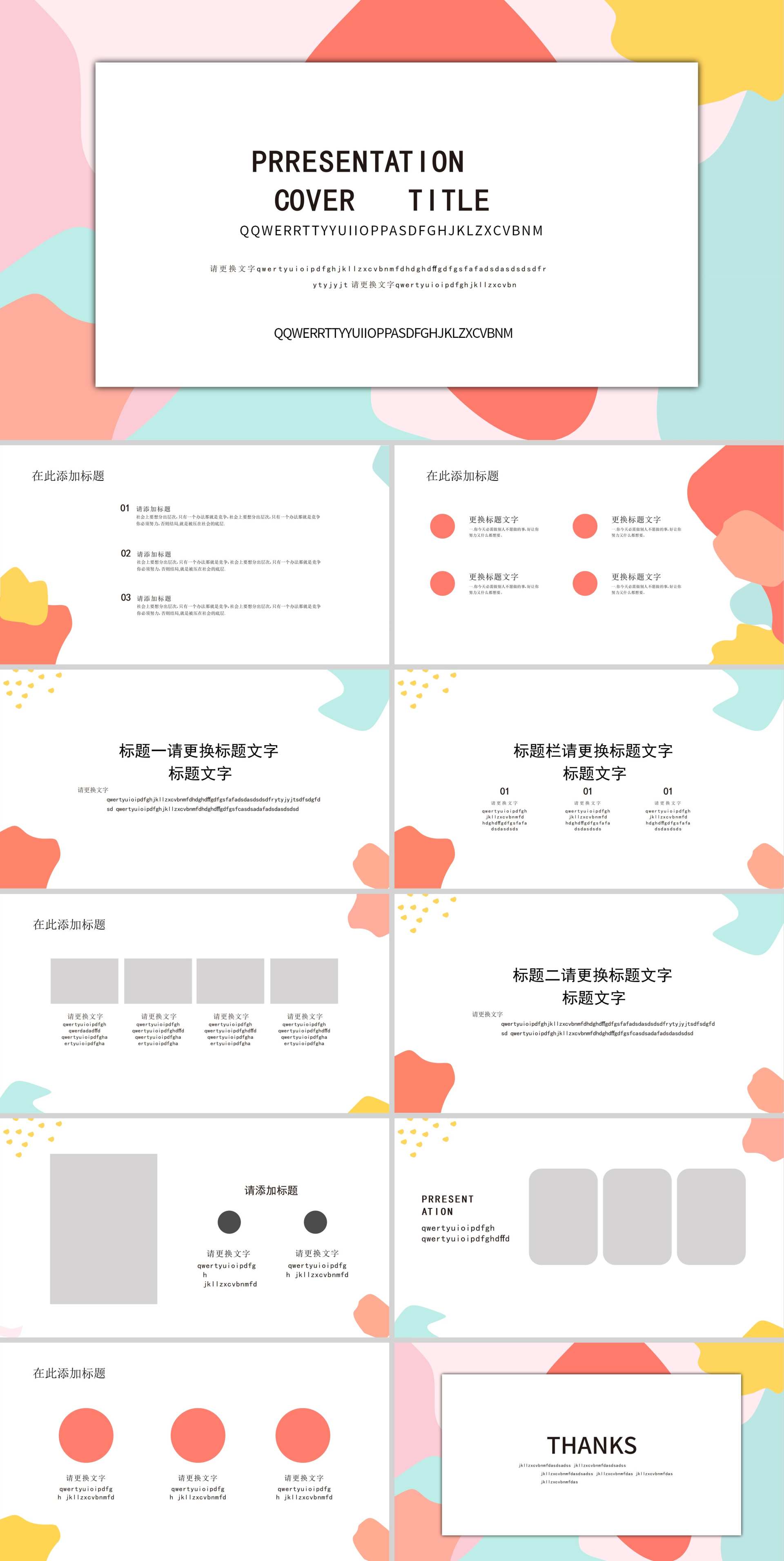 简约炫彩工作汇报PPT模板