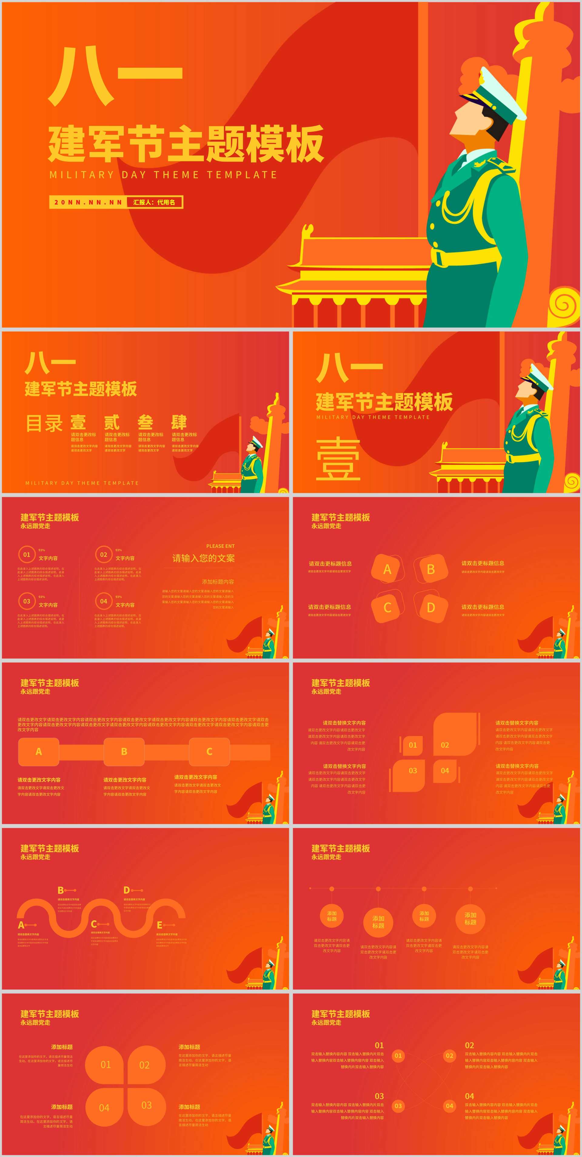 红色插画风建军节主题PPT模板