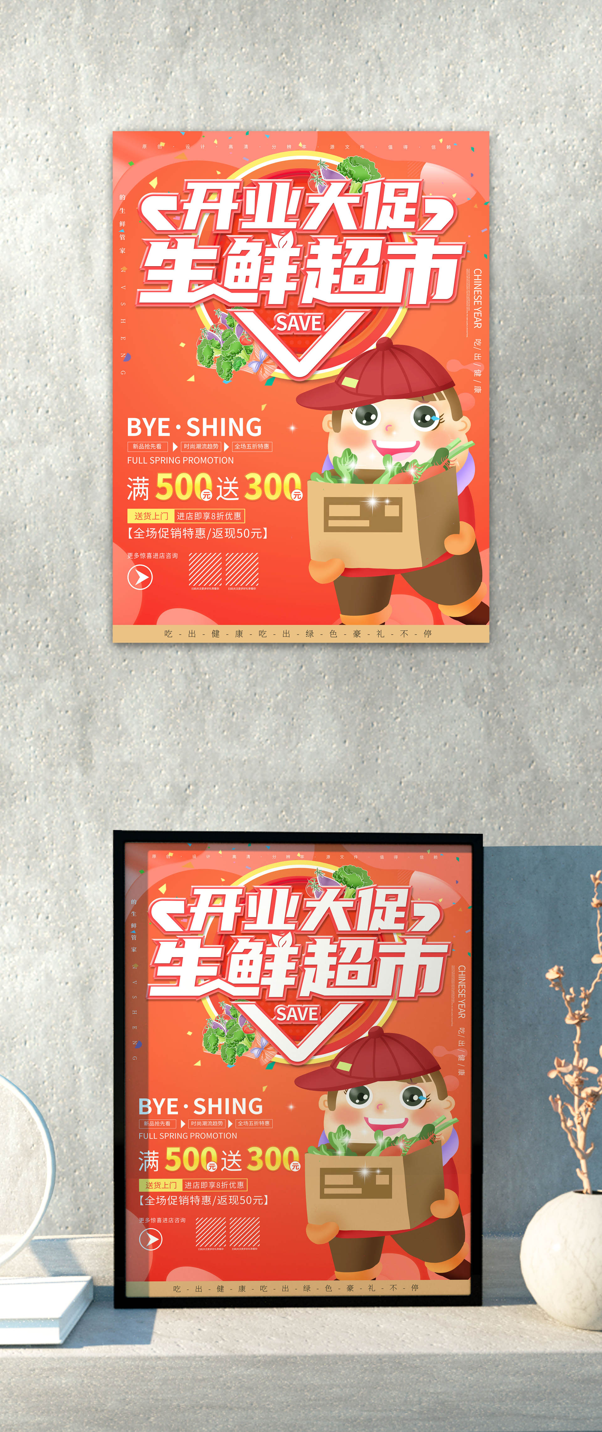 红色卡通生鲜超市促销开业海报