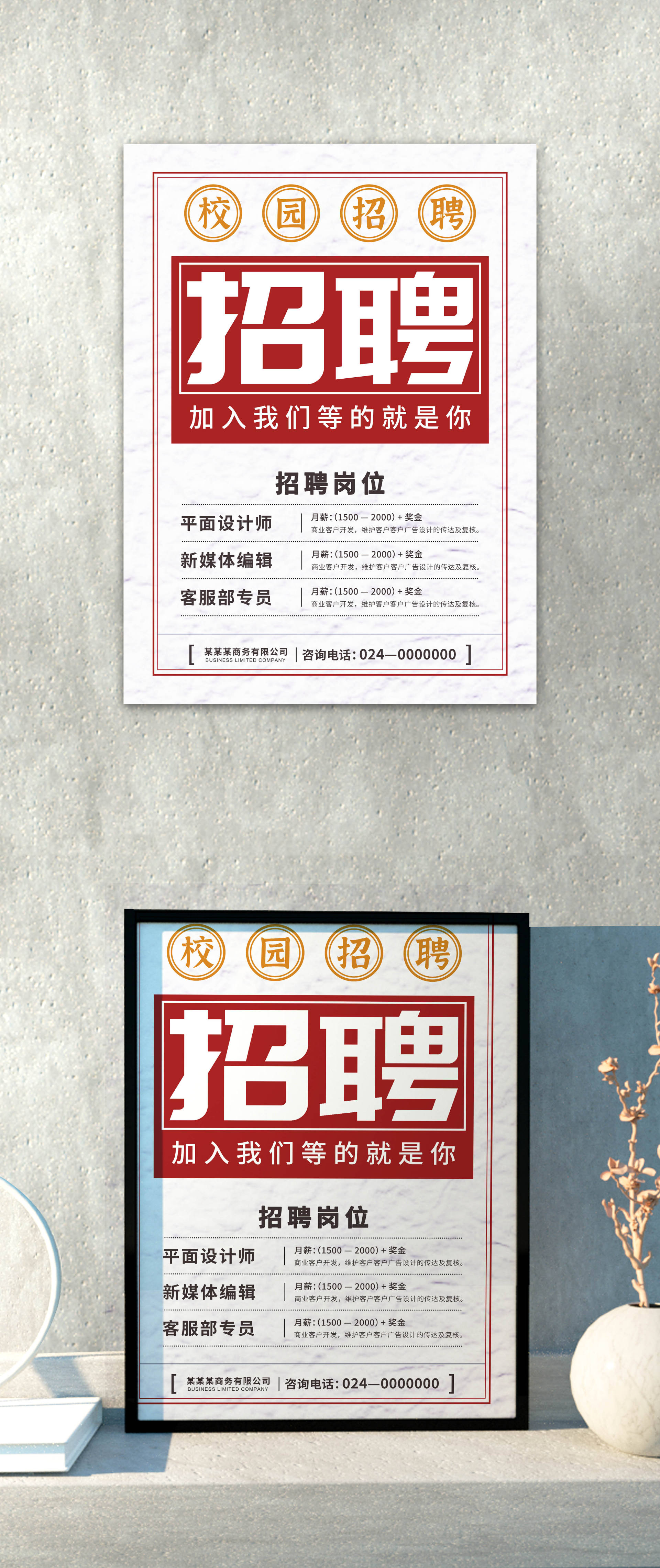 红色校园招聘海报