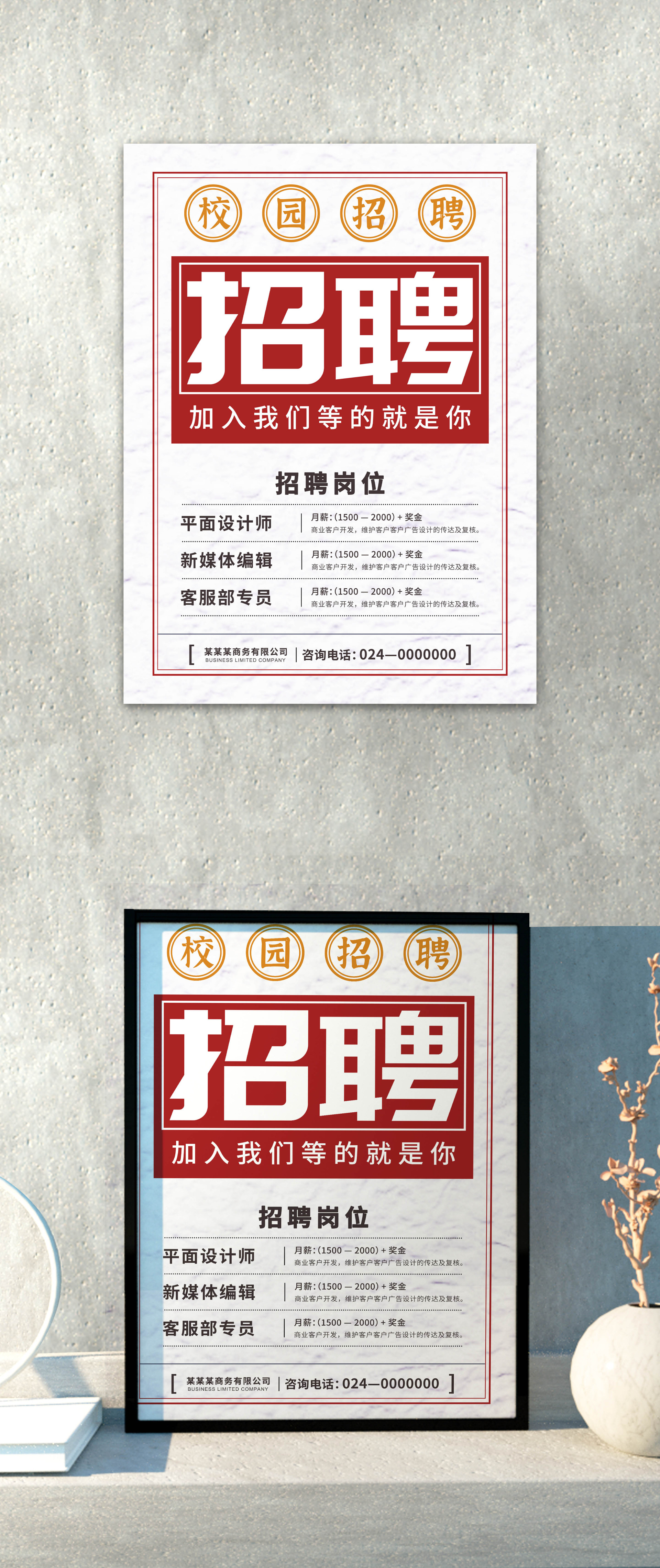 红色校园招聘海报