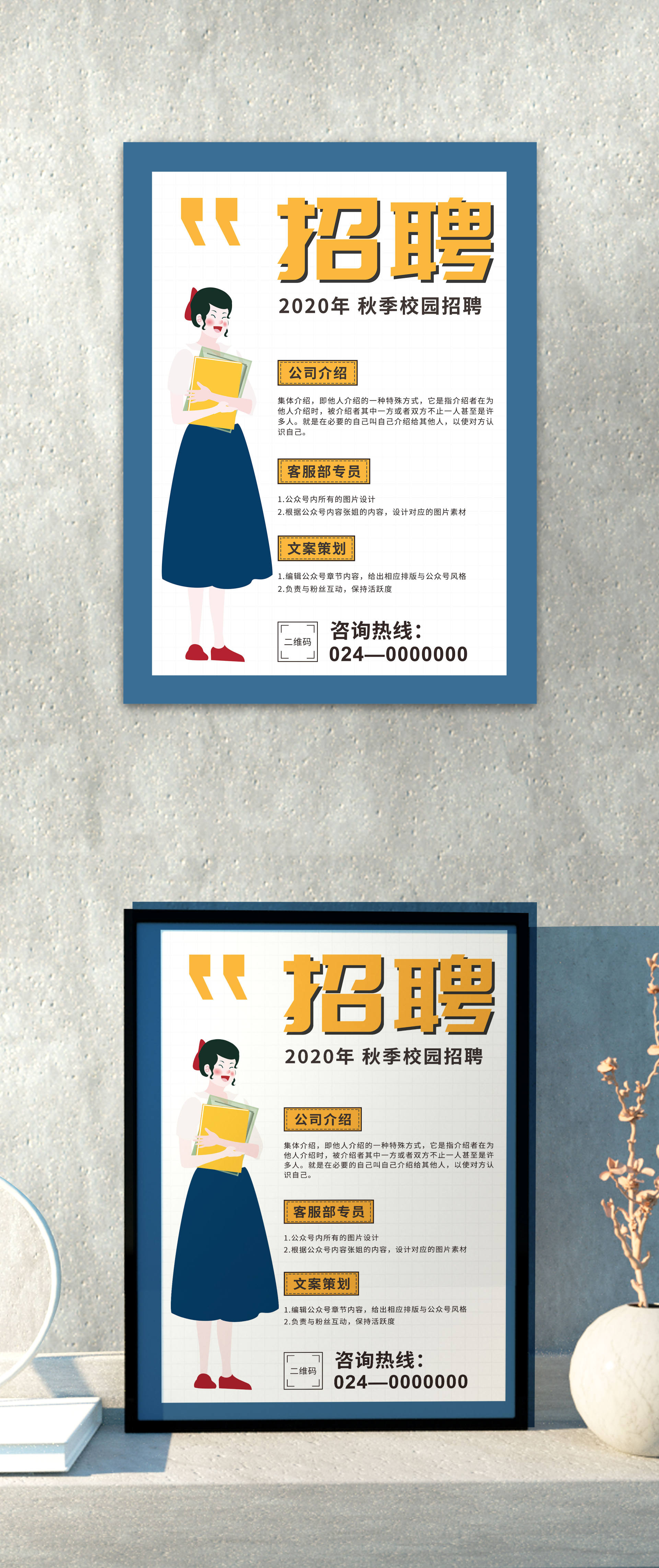 蓝色校园招聘海报