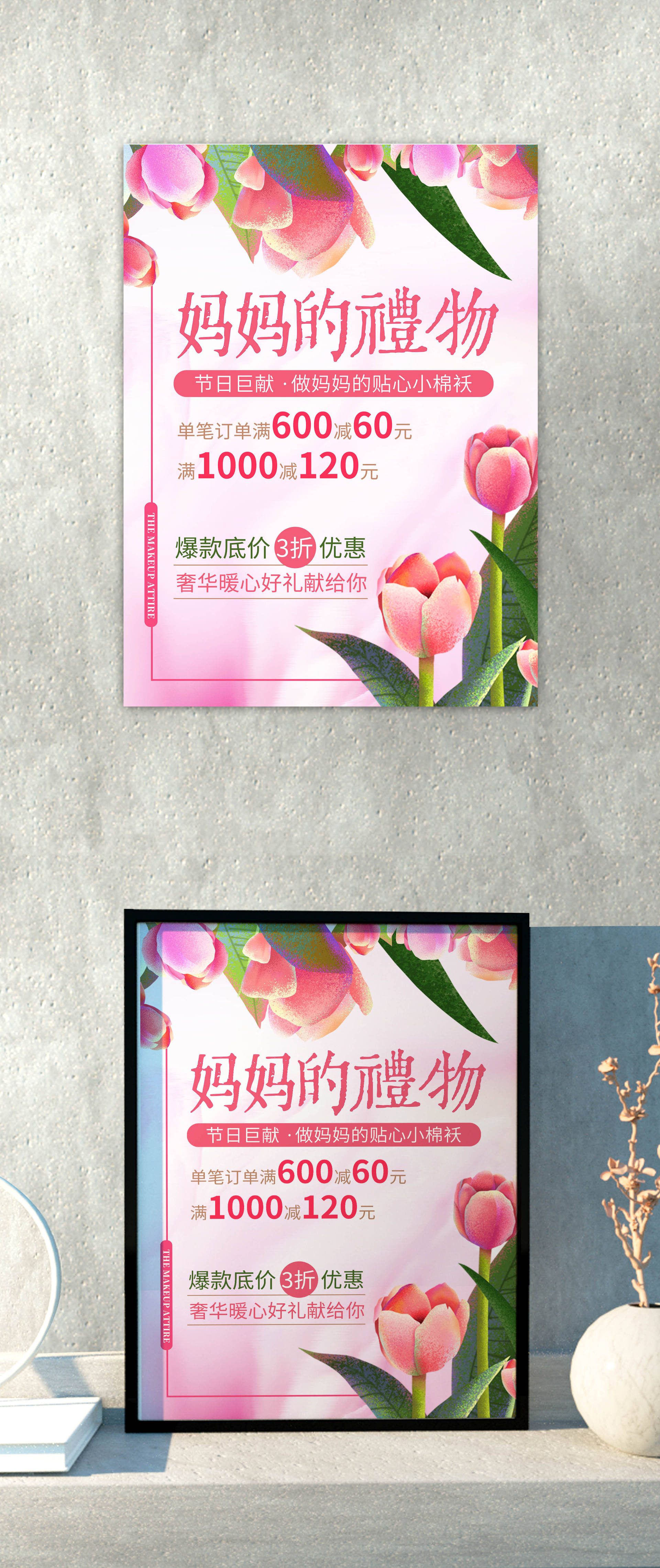 粉红母亲活动促销