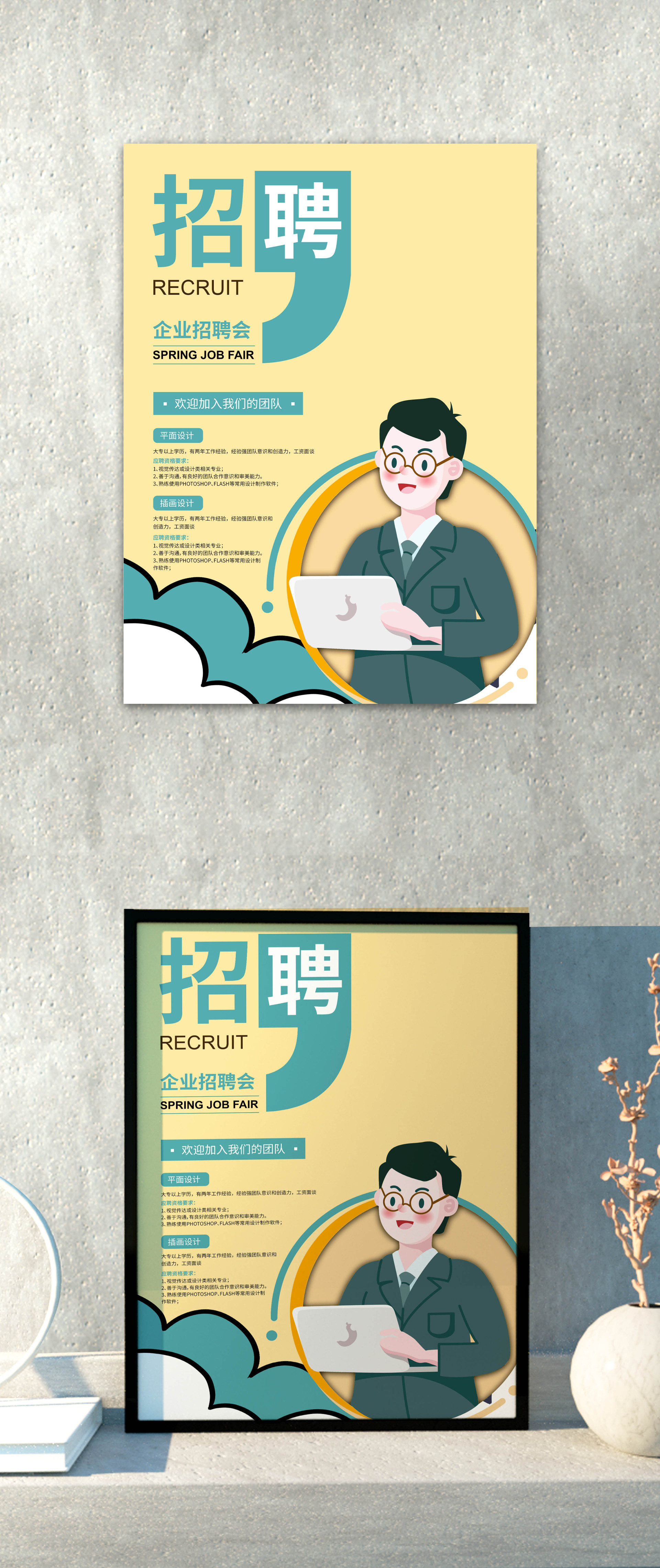 企业招聘海报