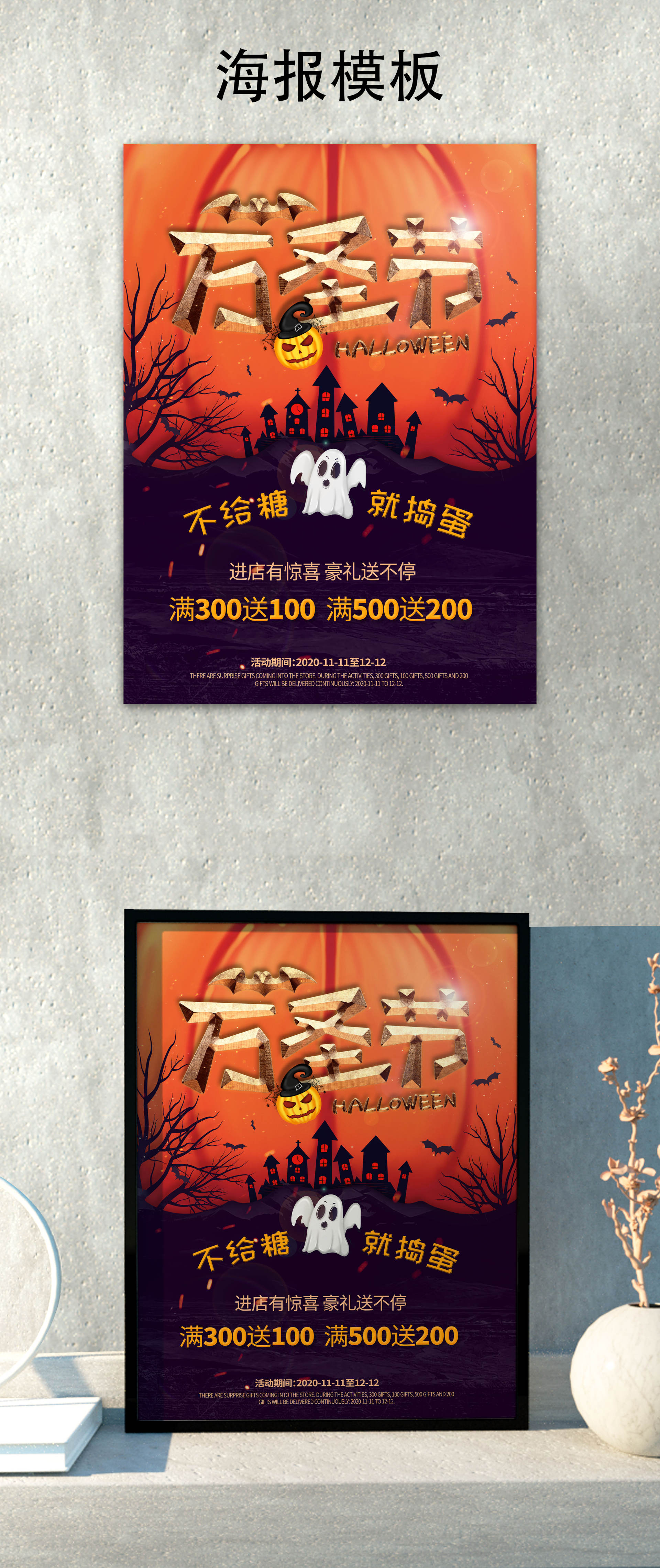 万圣节捣乱活动海报