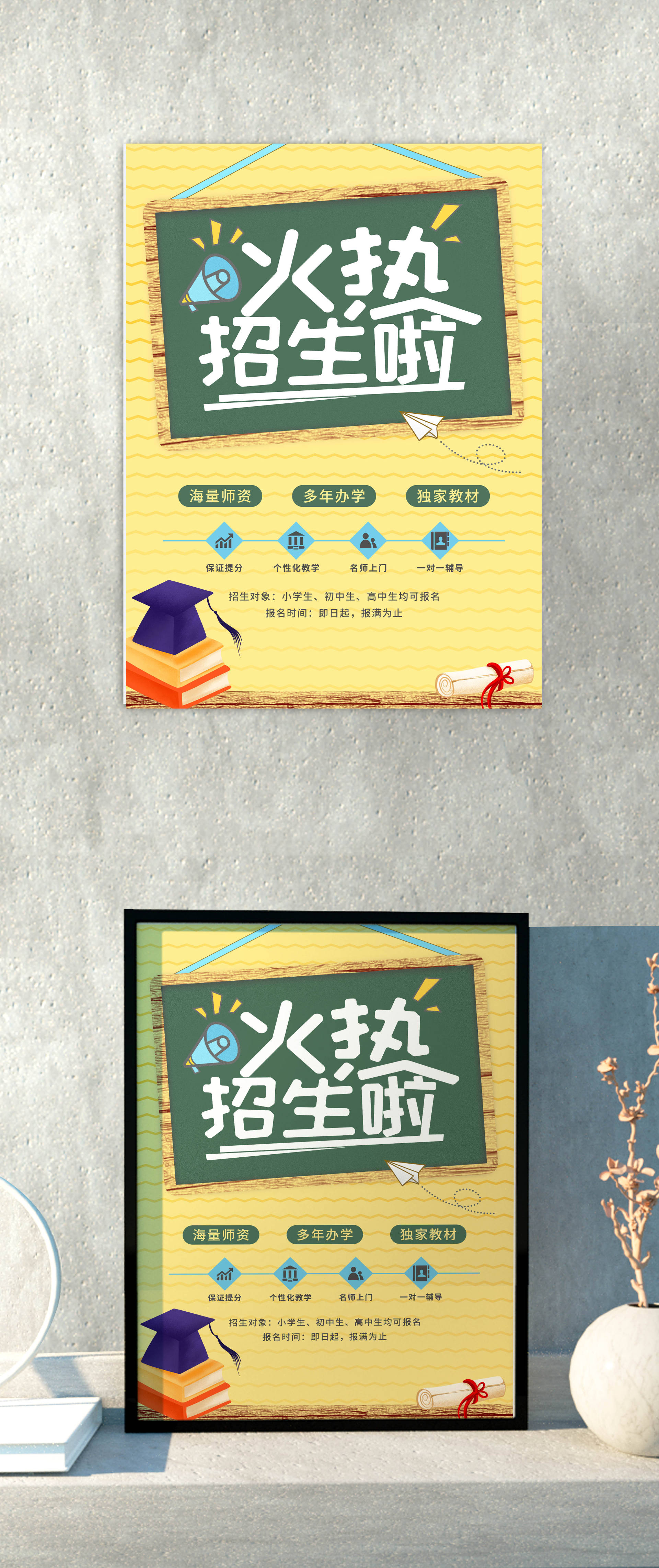 黄色招生海报