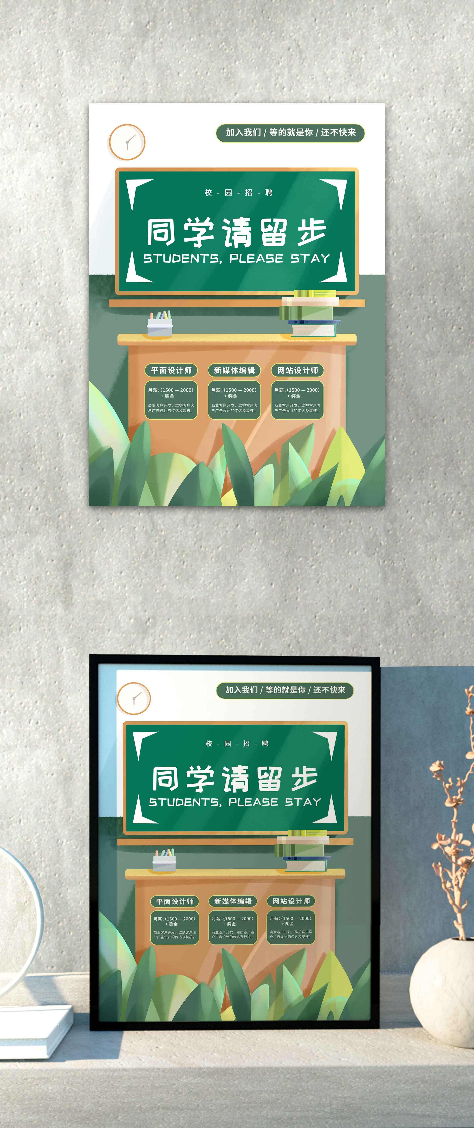 简约校园招聘海报