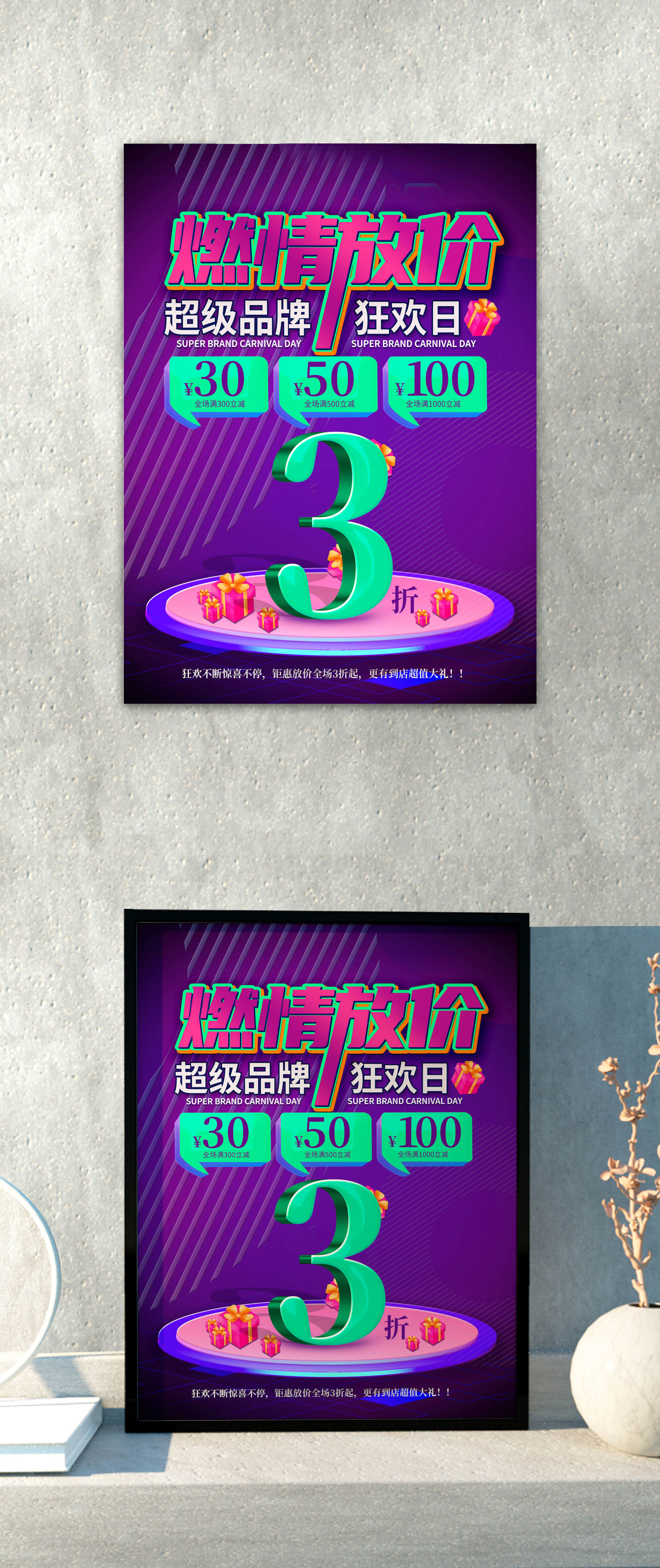 打折促销海报