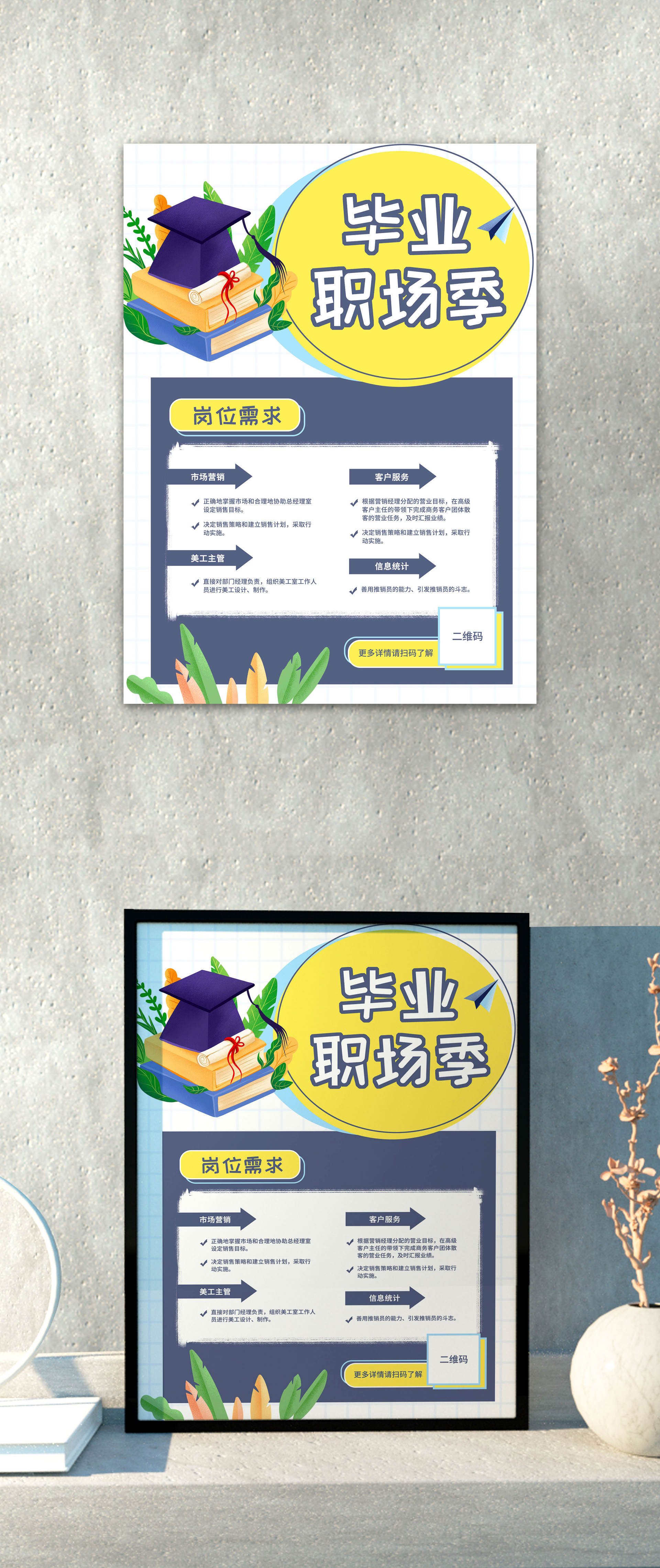 毕业季招聘海报