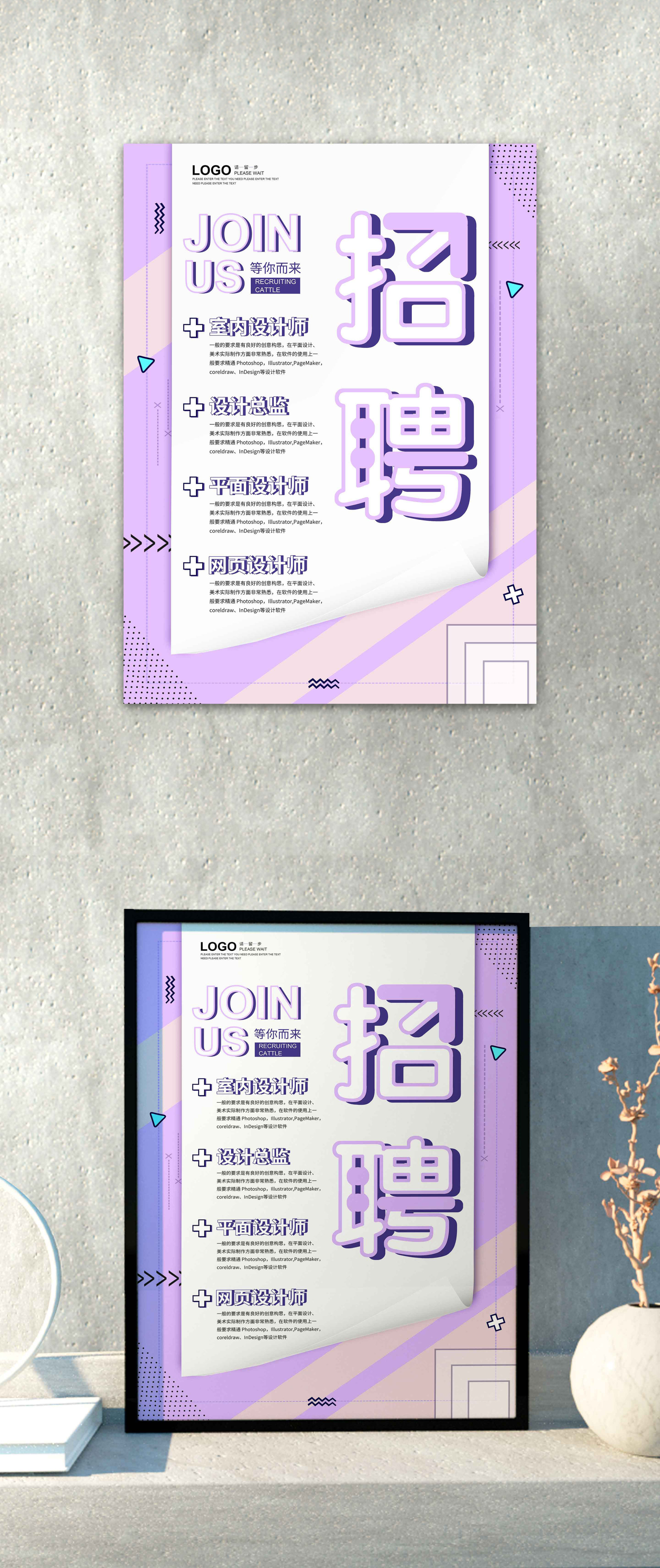紫色简约招聘海报