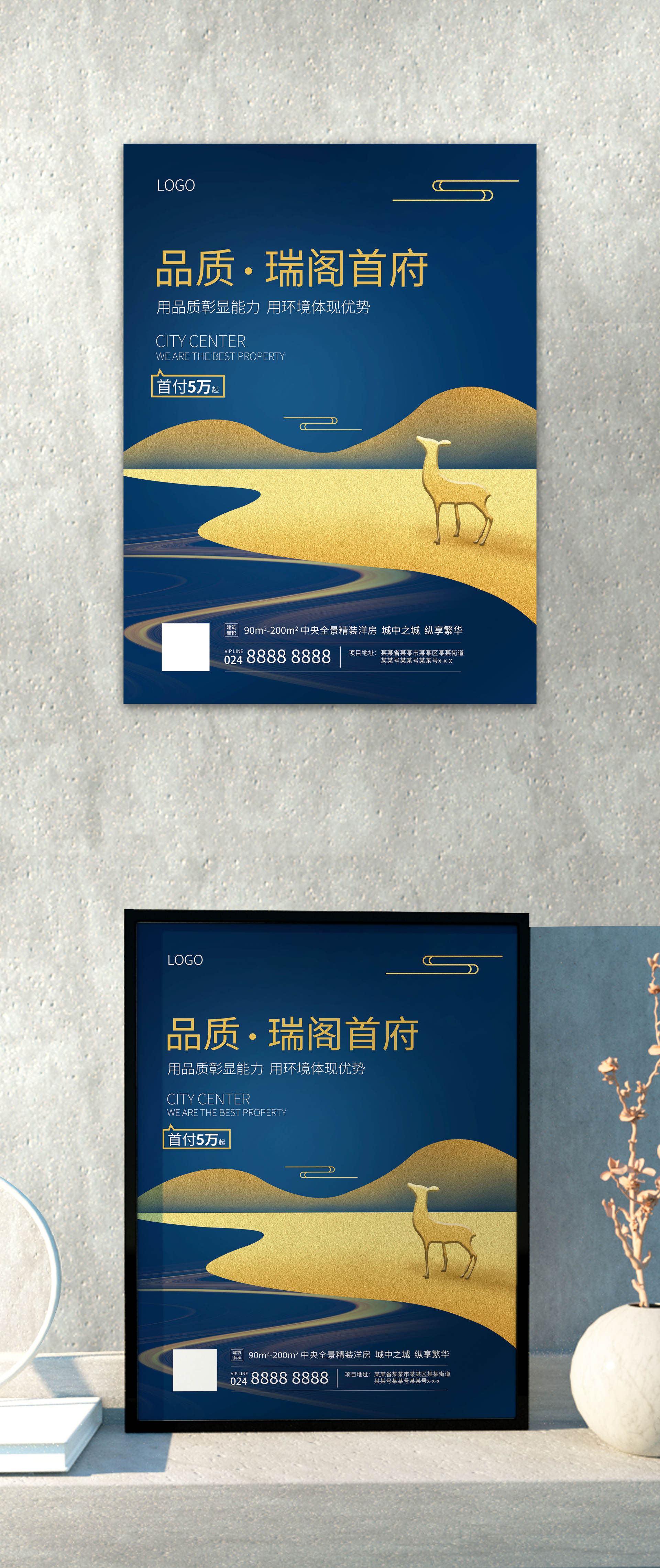蓝金品质地产海报