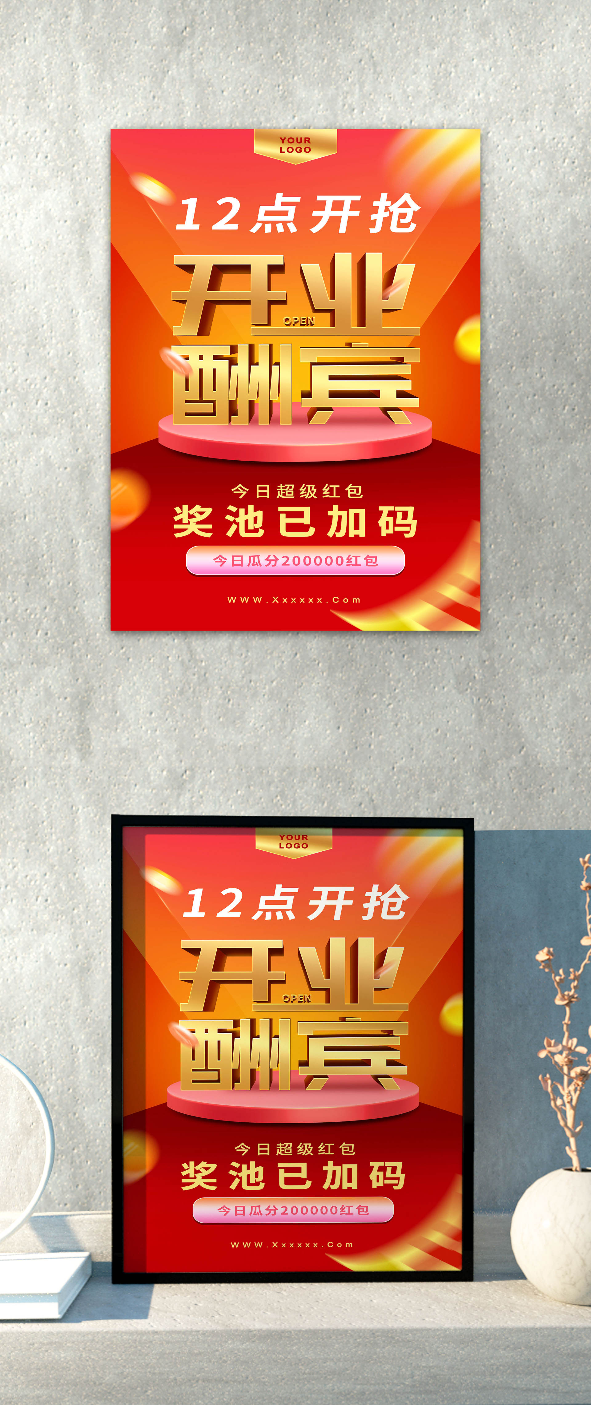 开业促销海报