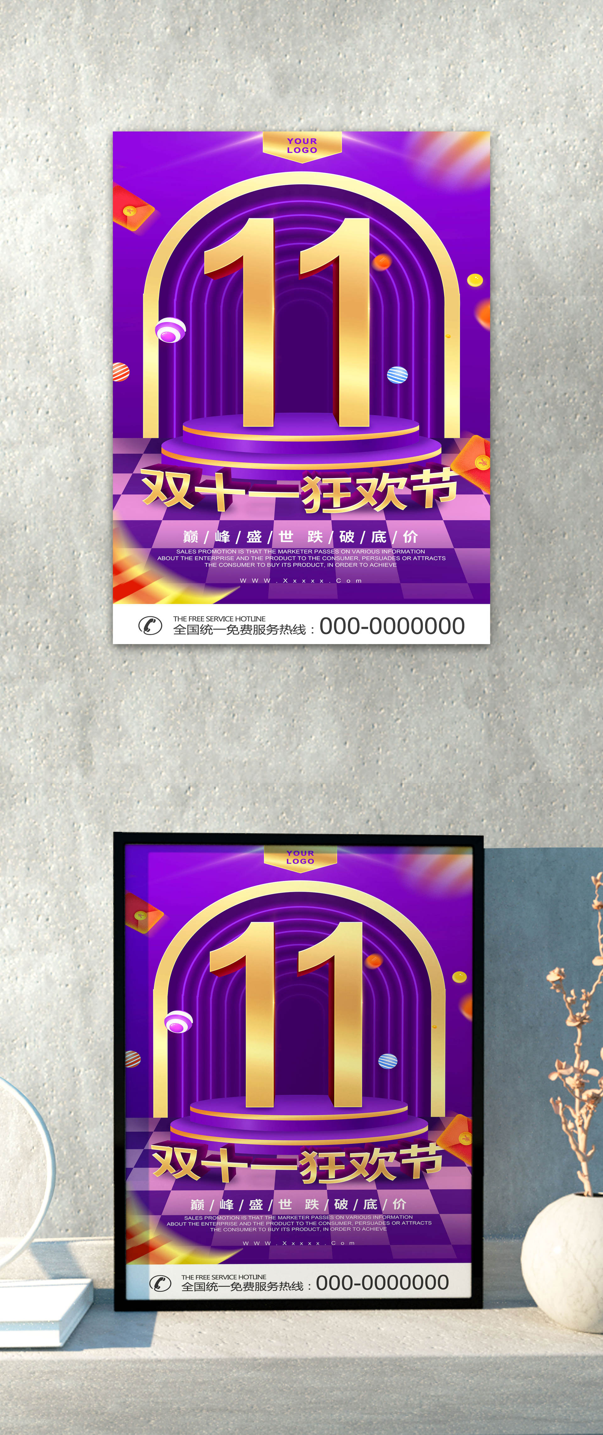 双十一狂欢促销海报