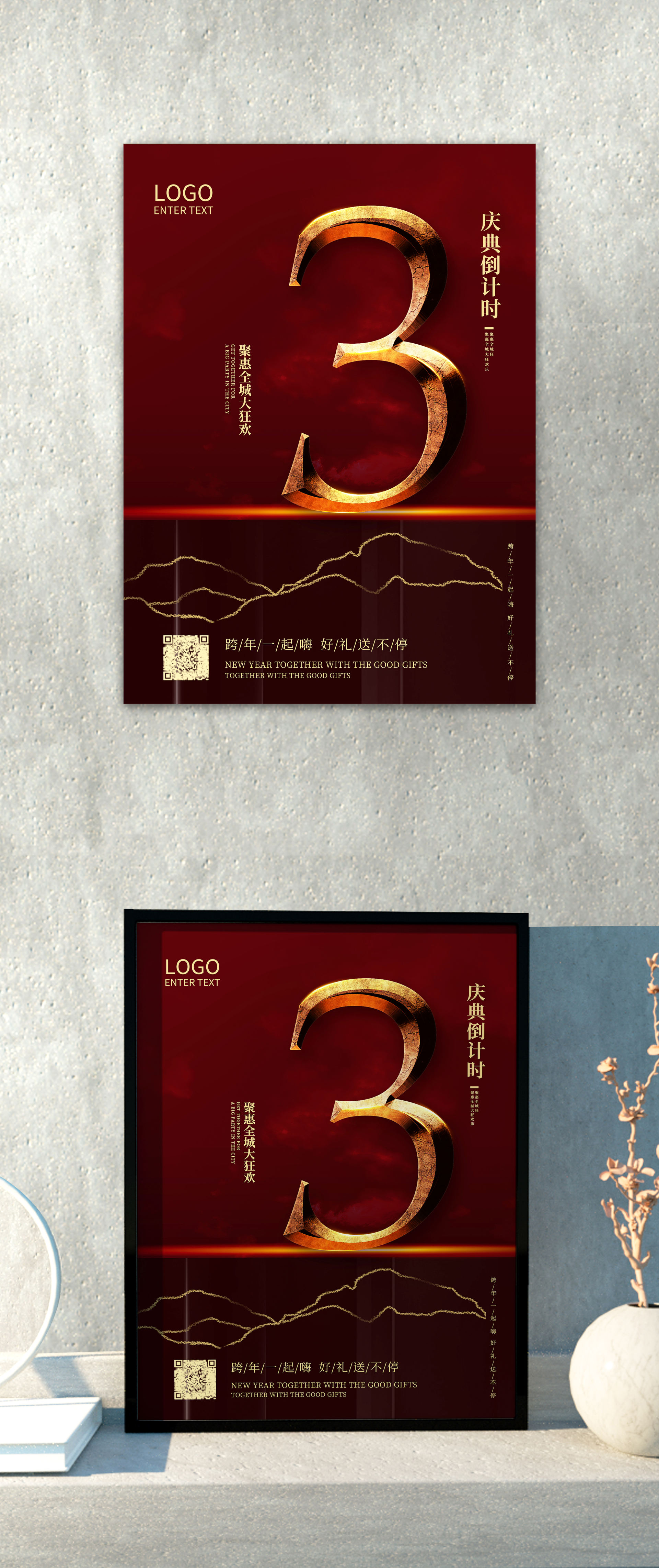 红金活动倒计时3天海报