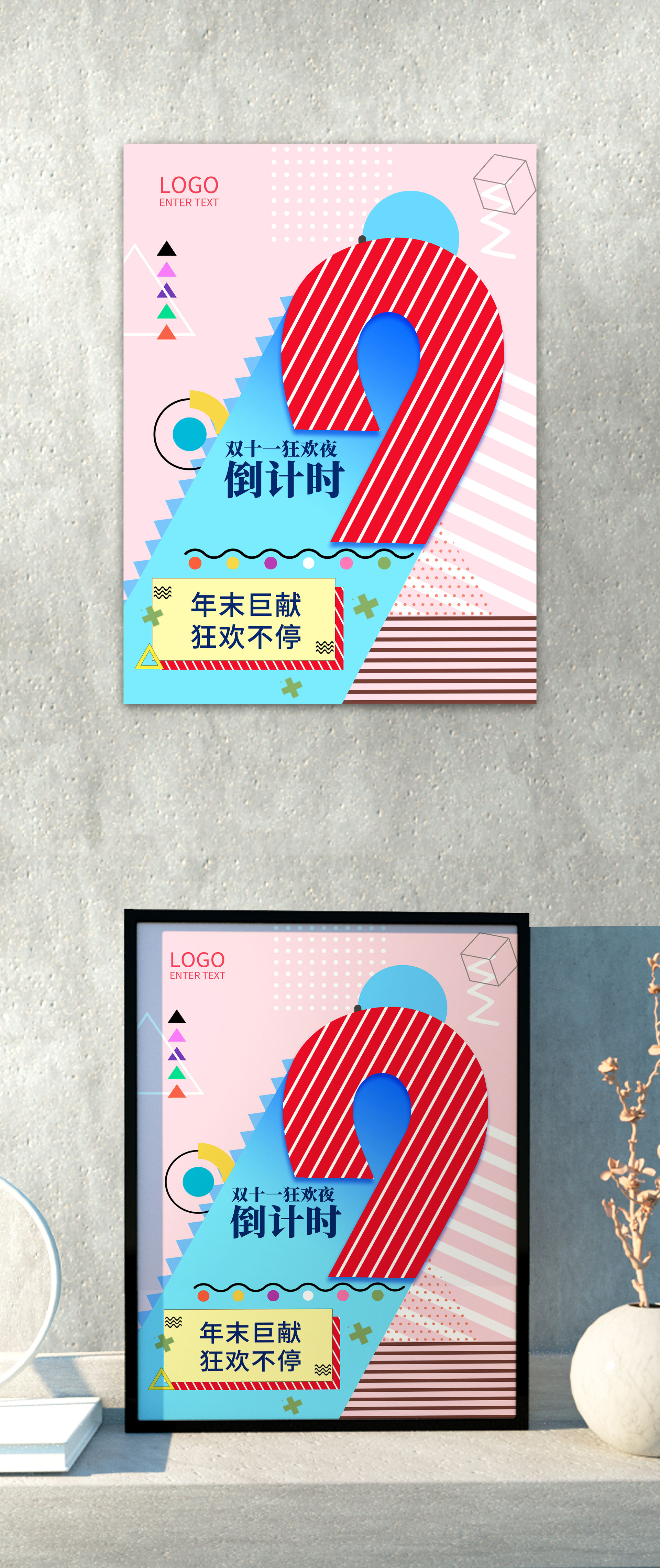 孟菲斯风双十一倒计时9天海报