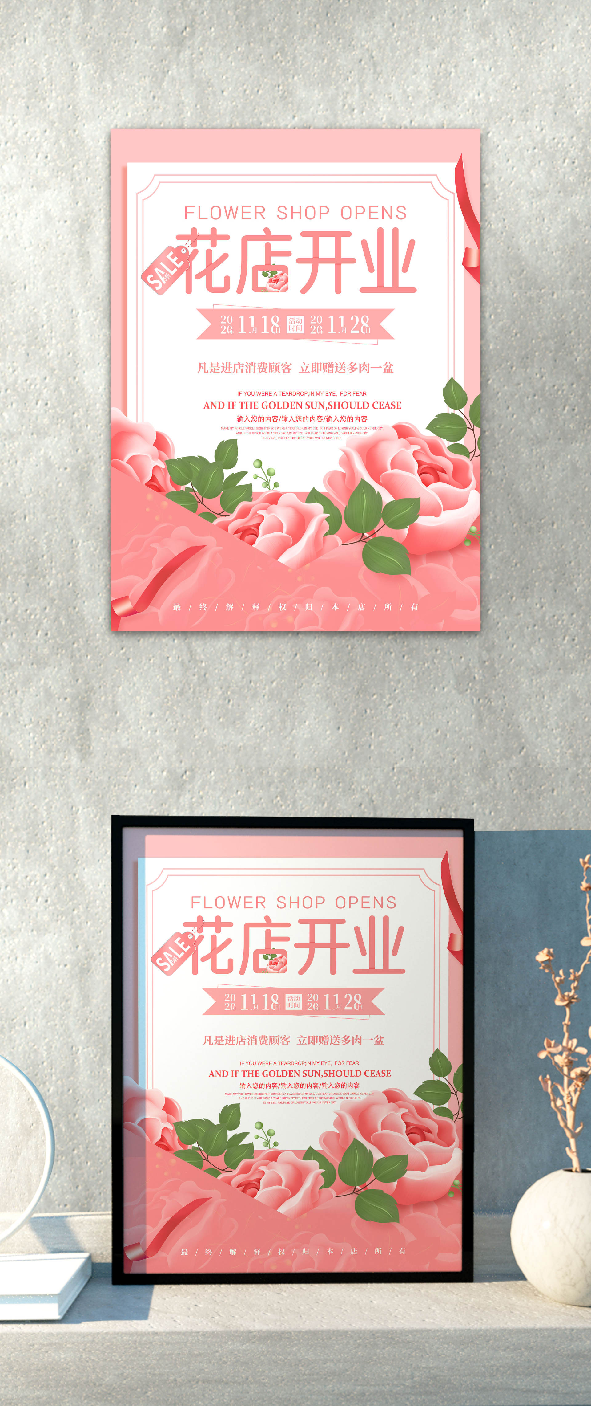 小清新粉色花店开业海报