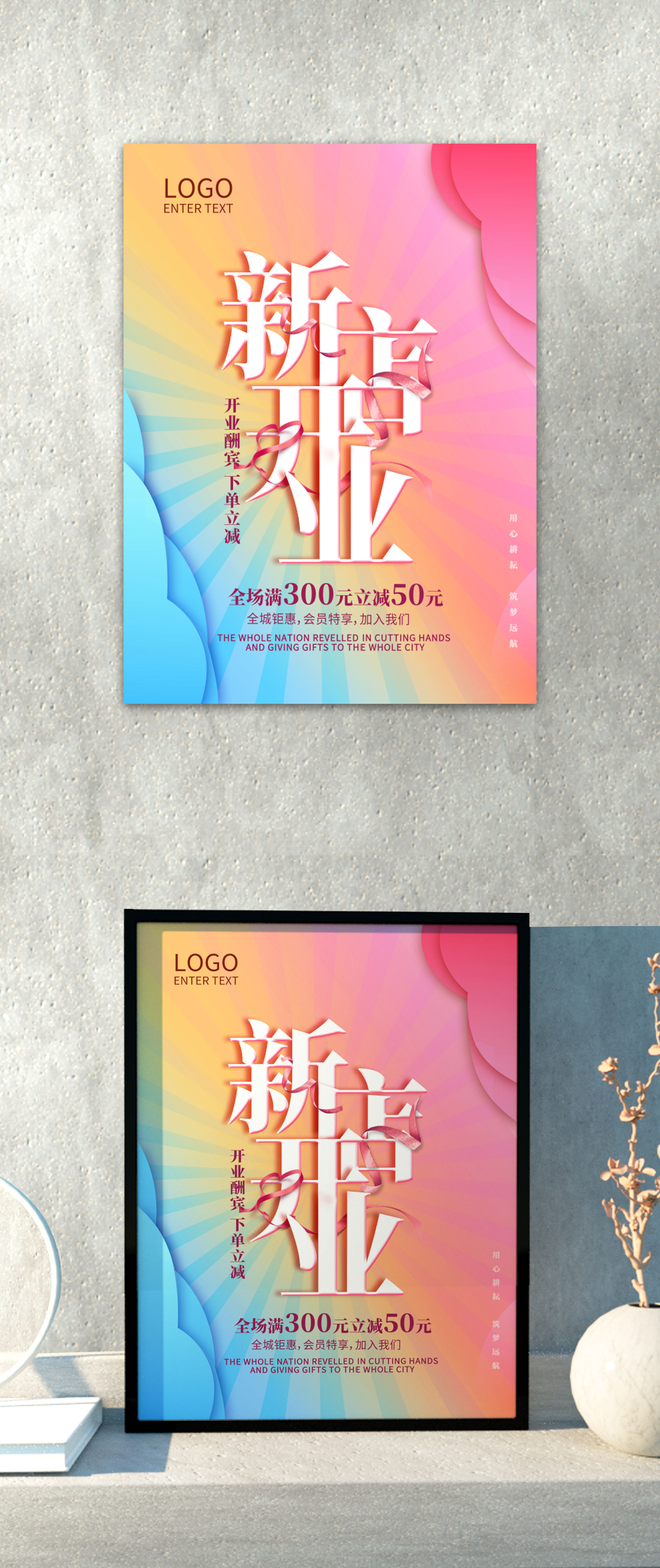 新店开业促销海报