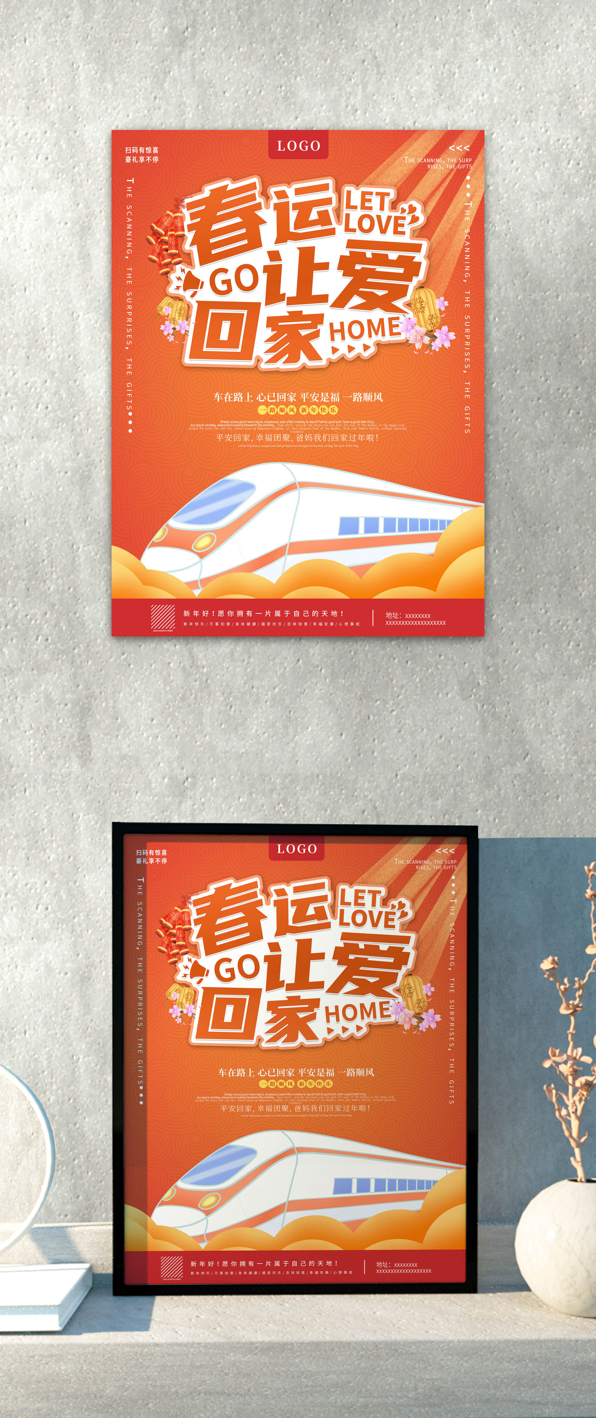 红色高铁春运海报