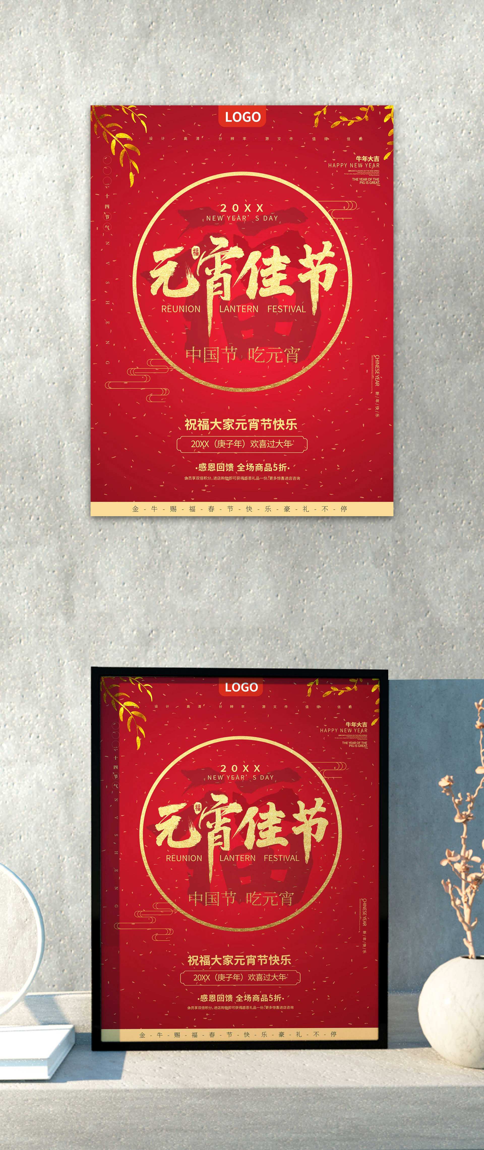 红色简约元宵节日海报