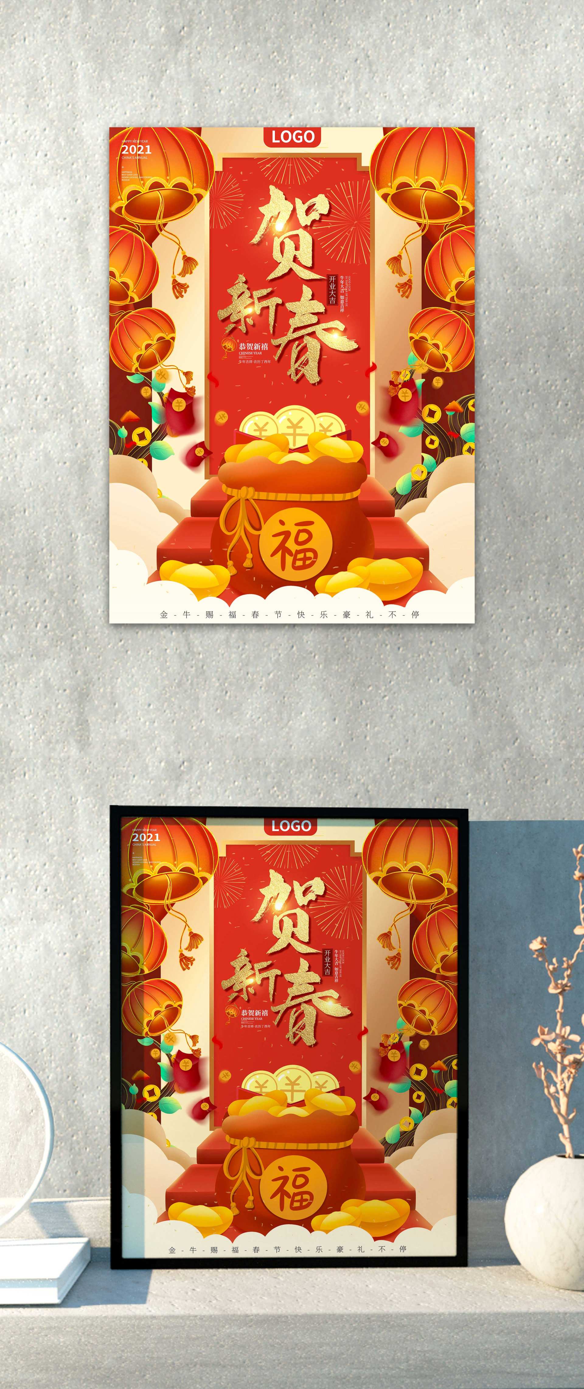 红色福袋贺新春海报