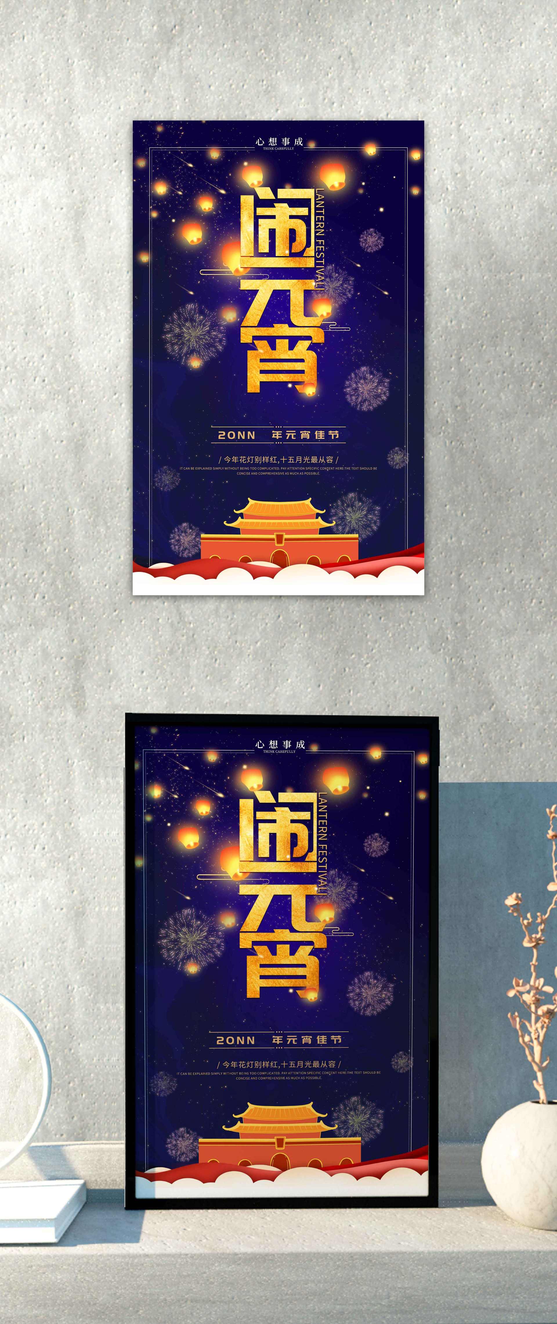 夜空元宵节祈福节日海报