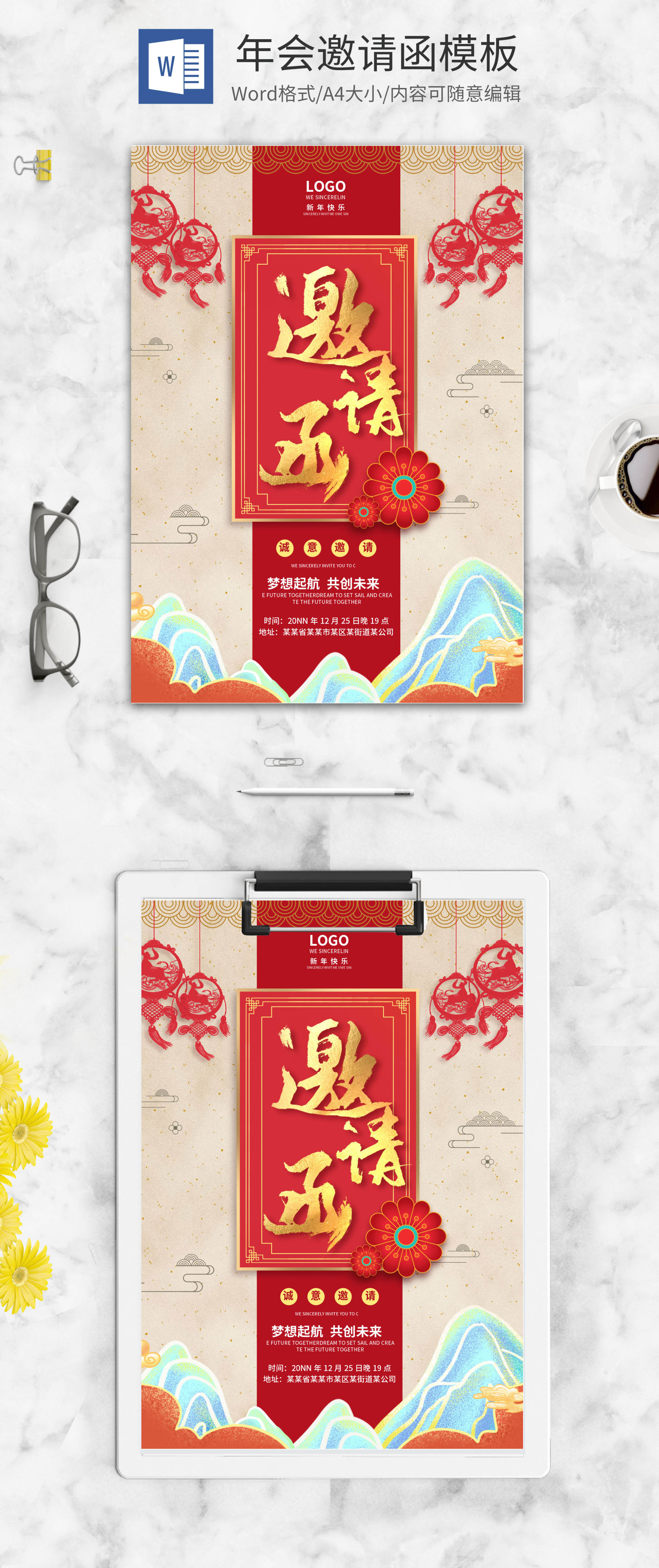 中国红山水中式年会邀请函word模板