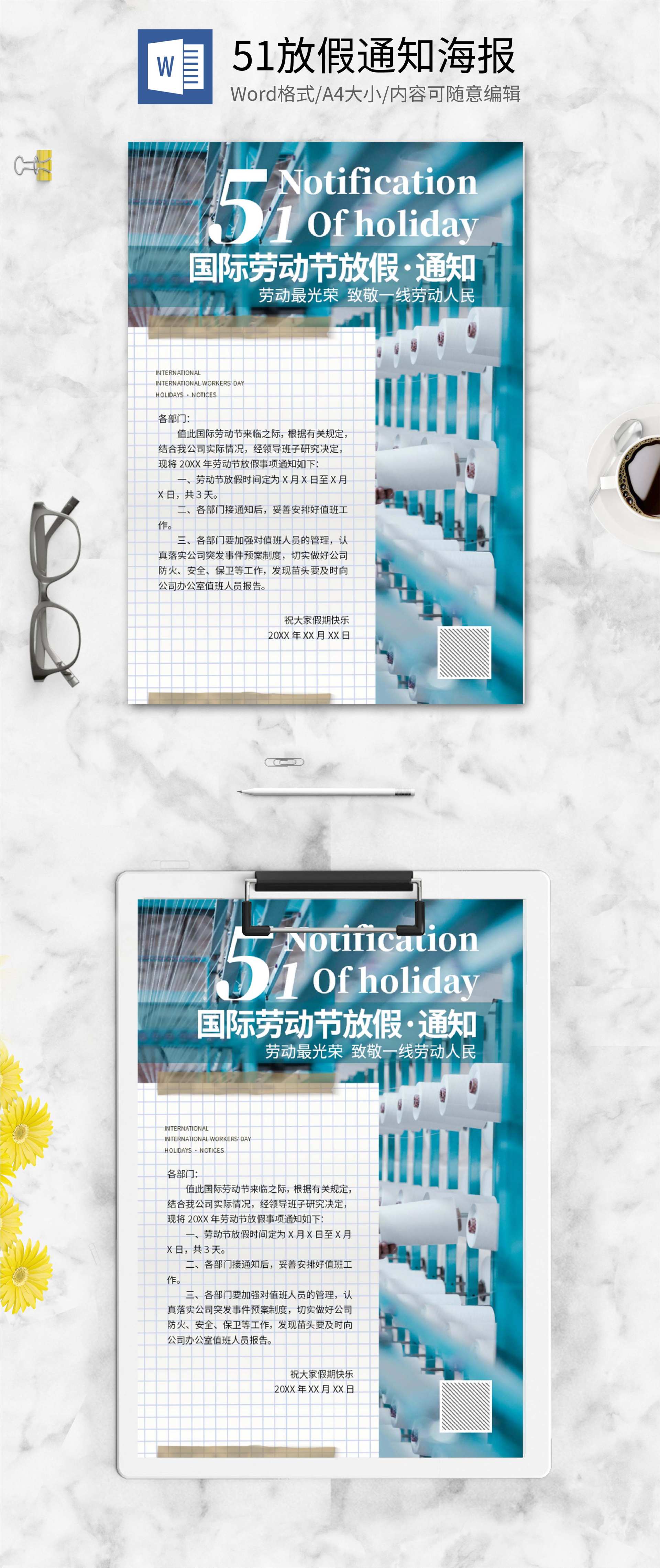 蓝色清新简约劳动节放假通知word模板