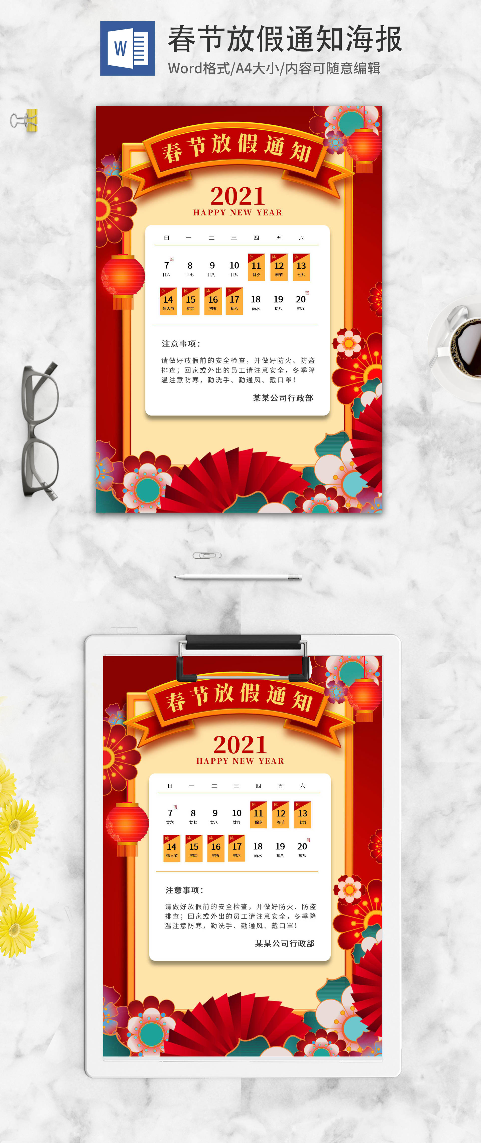 中国风春节放假通知word模板