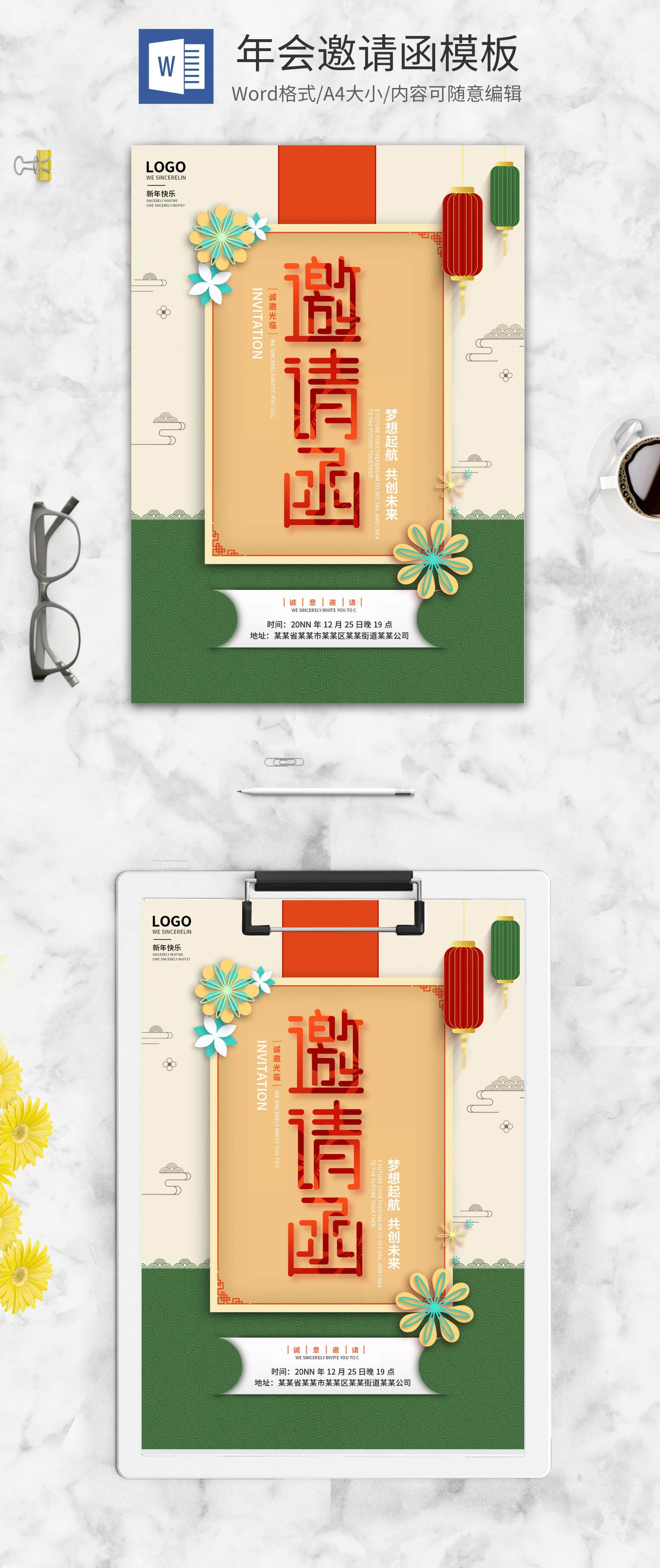 绿色中式年会邀请函word模板