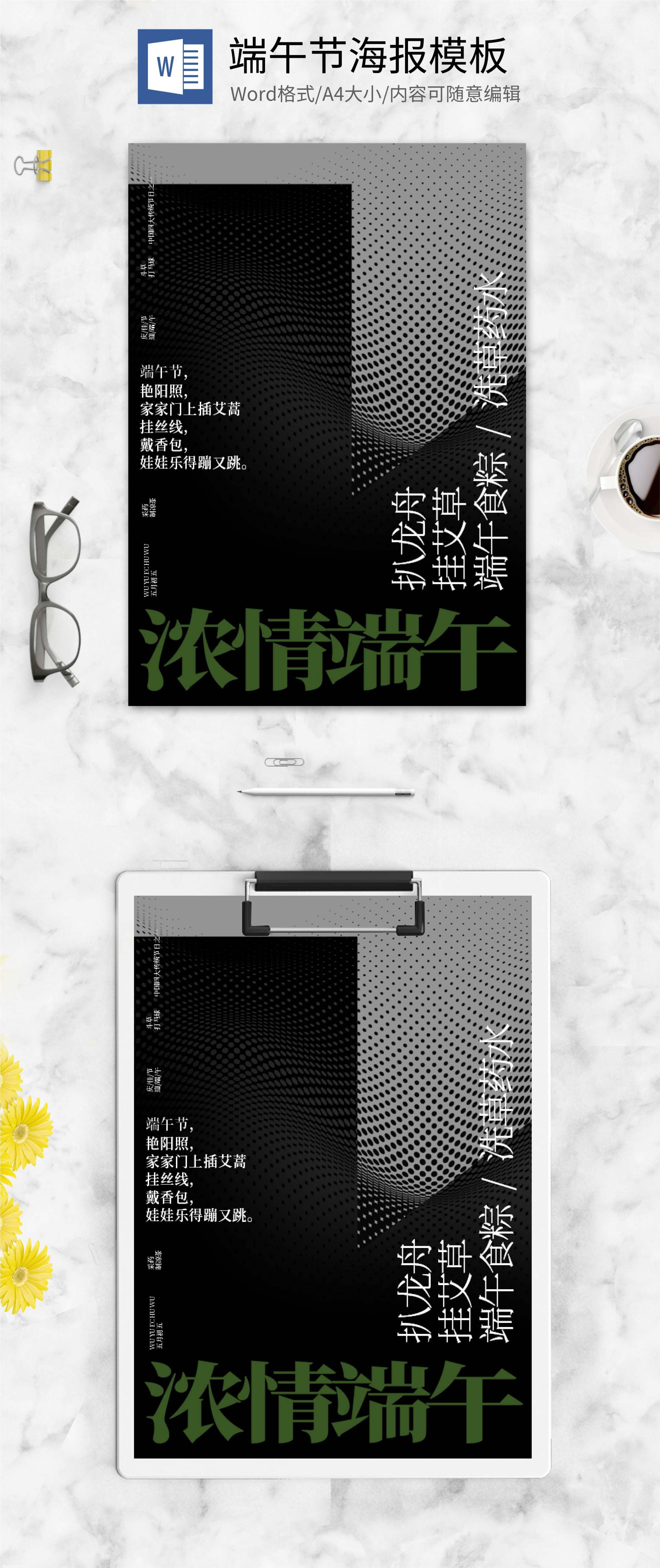 简约黑色端午节海报word模板