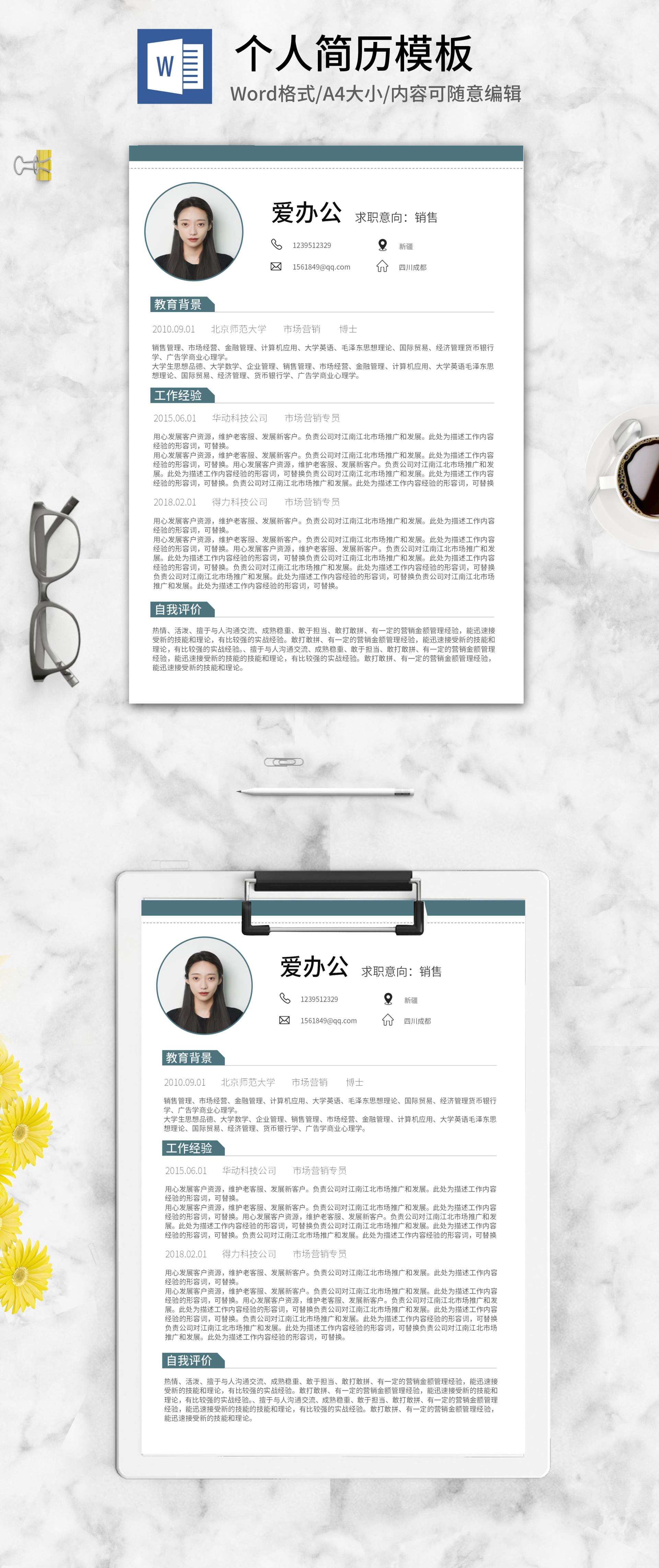 青色个人求职简历word模板