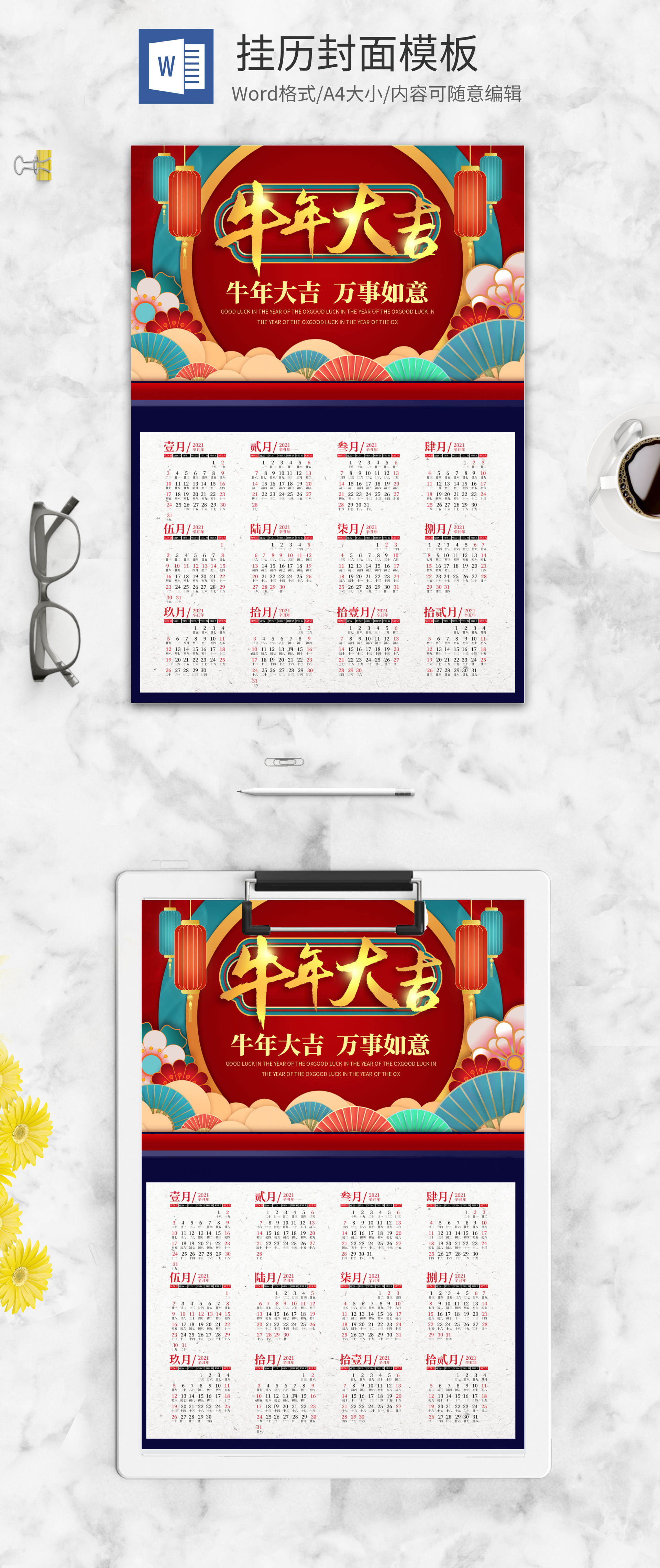 红色牛年大吉挂历封面word模板