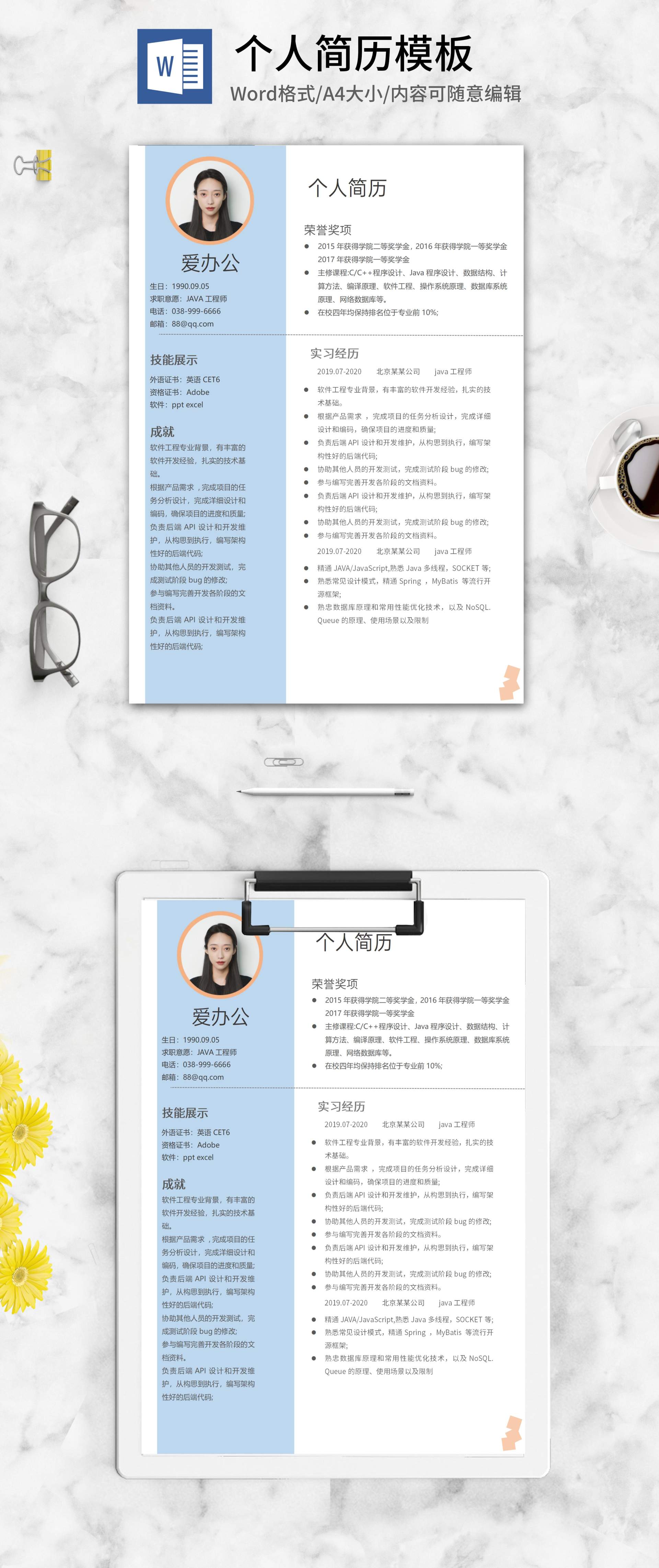 蓝色工程师求职简历word模板