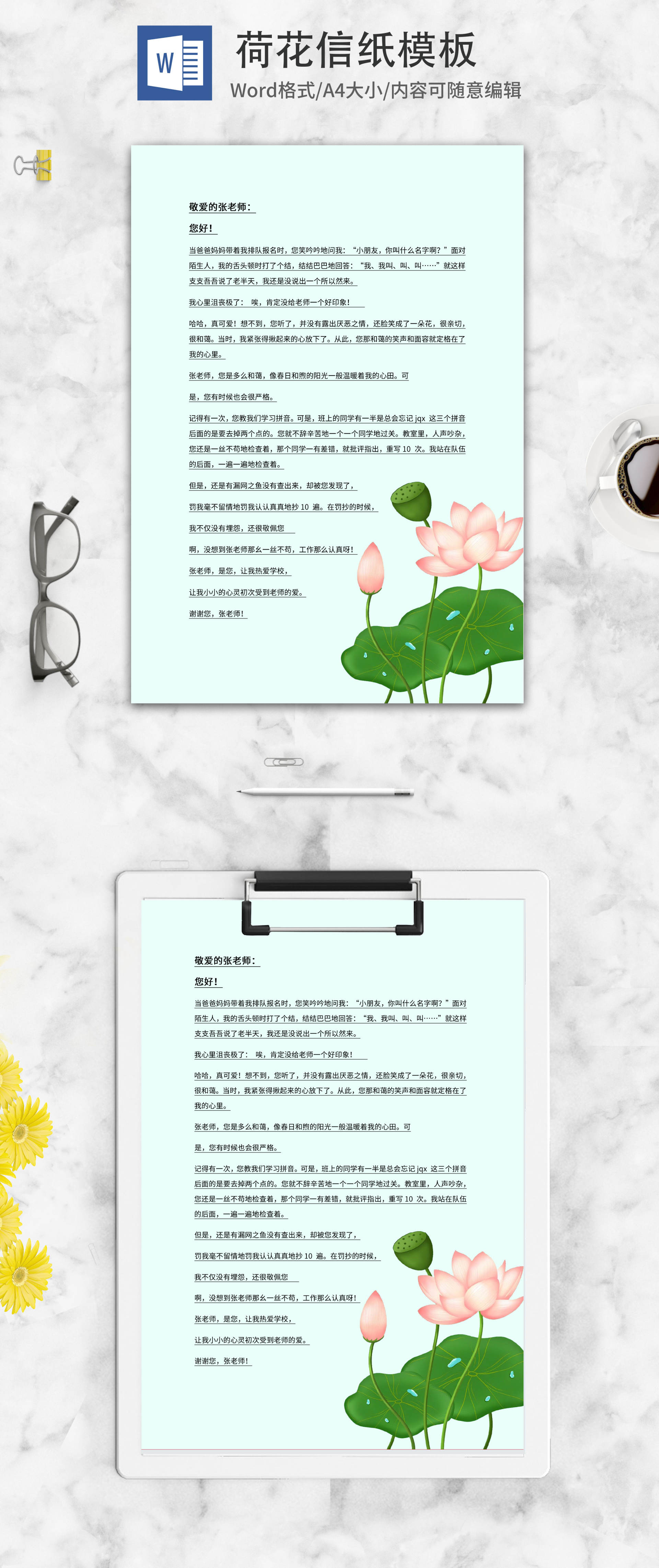 手绘荷花信纸word模板