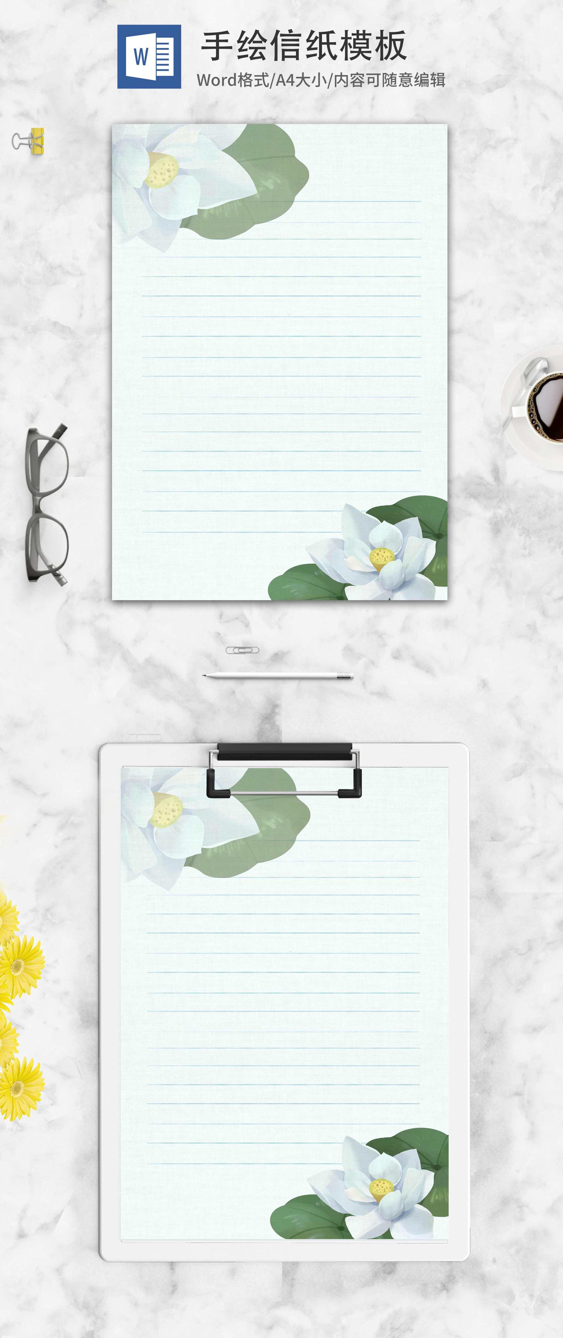 原创荷花信纸word模板